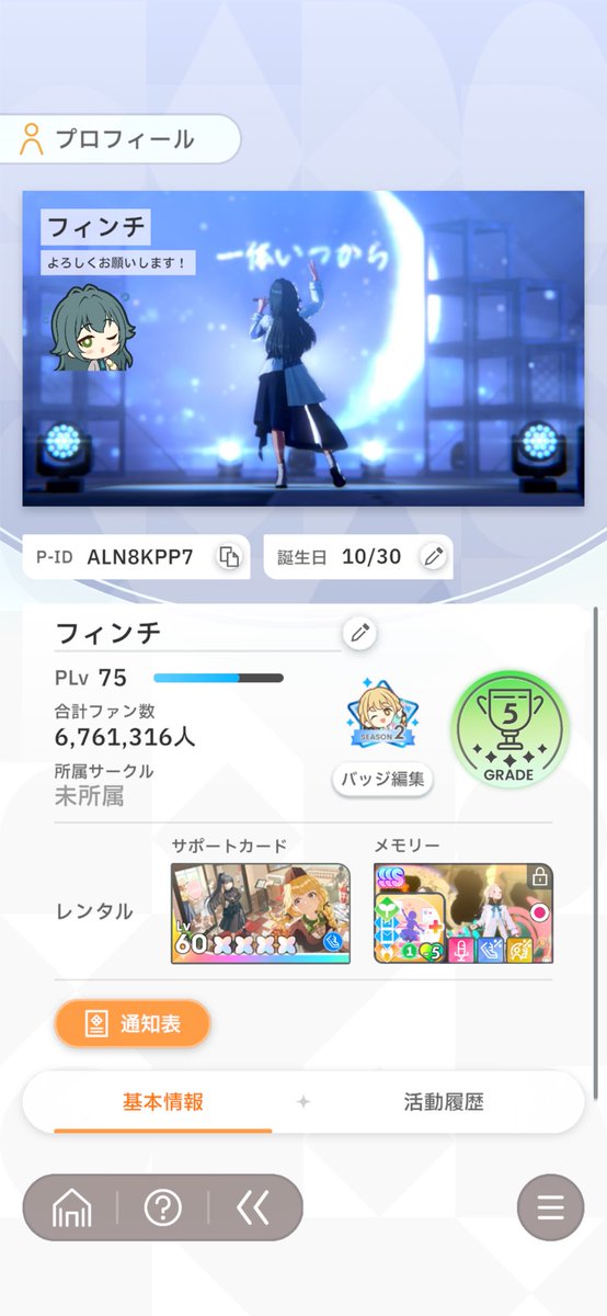 Finch_SSBU's tweet photo. 学マスフレンド募集！

サポカ:おい、来てやったぞ
メモリー:インフルエンサー強気カス
PID: ALN8KPP7

よろしくお願いします！！

#学マスフレンド募集
#学マス https://t.co/g1vZ8feH4A