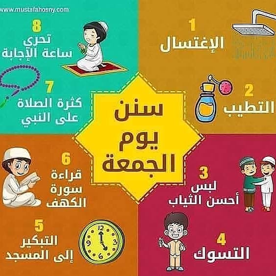 AdelySherif's tweet photo. 🌿 من أعمال
و سنن يوم الجمعة  : 

⬅ صلاة الضحى 
⬅ قرآة سورة الكهف و تلاوة ماتيسر
       من القرآن
⬅ الغُسل و التطيب
⬅ لبس أجمل الثياب
⬅ التبكير لصلاة الجمعة
⬅ الدنو و الإنصات للخطيب
⬅ الصدقات و صنع المعروف و إطعام الطعام
⬅ بر الوالدين و صلة الرحم https://t.co/ibYna5eVss