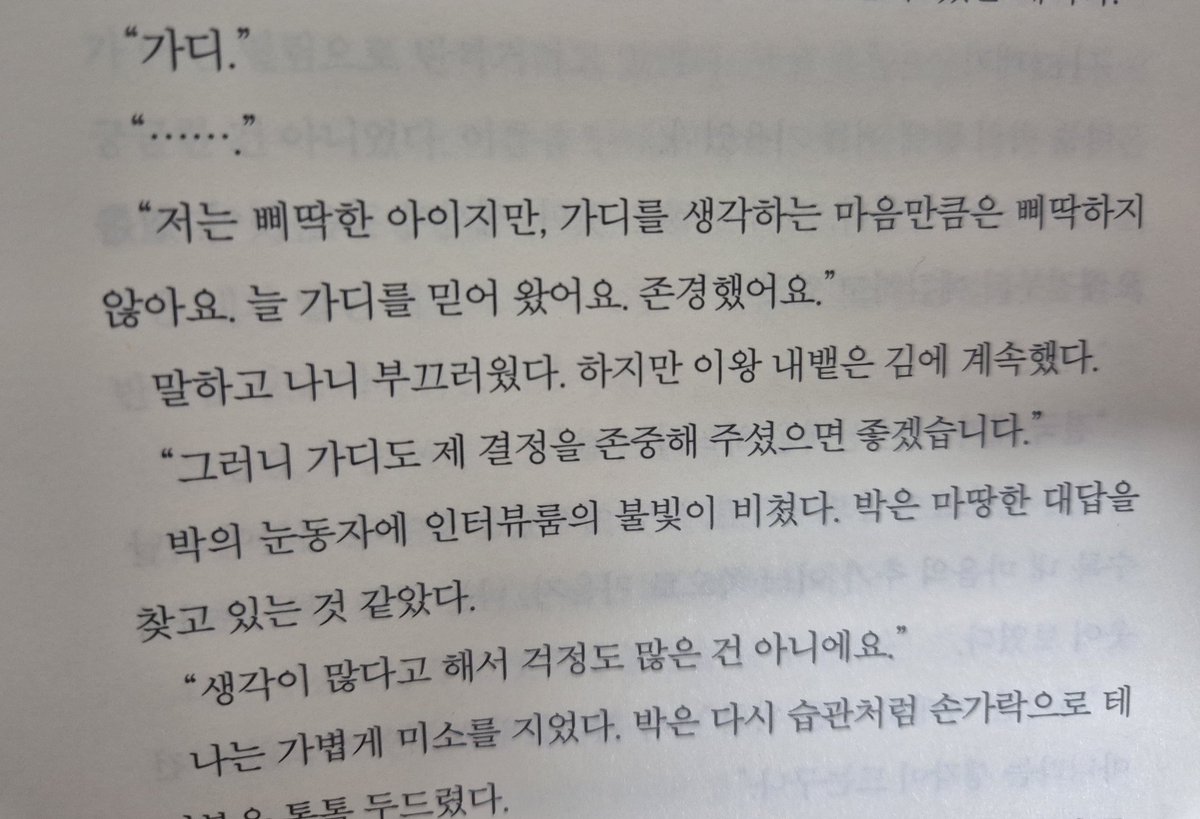 Bunny_Leti's tweet photo. 일 때문에 읽은 건데 생각보다 너무 좋았던 책, 이희영 《페인트》.
책장이 쉽게 넘어갔지만, 몇 구절들은 오랫동안 넘기지 못하고 ��새김질할 것 같다. https://t.co/Xsh7SmQk02