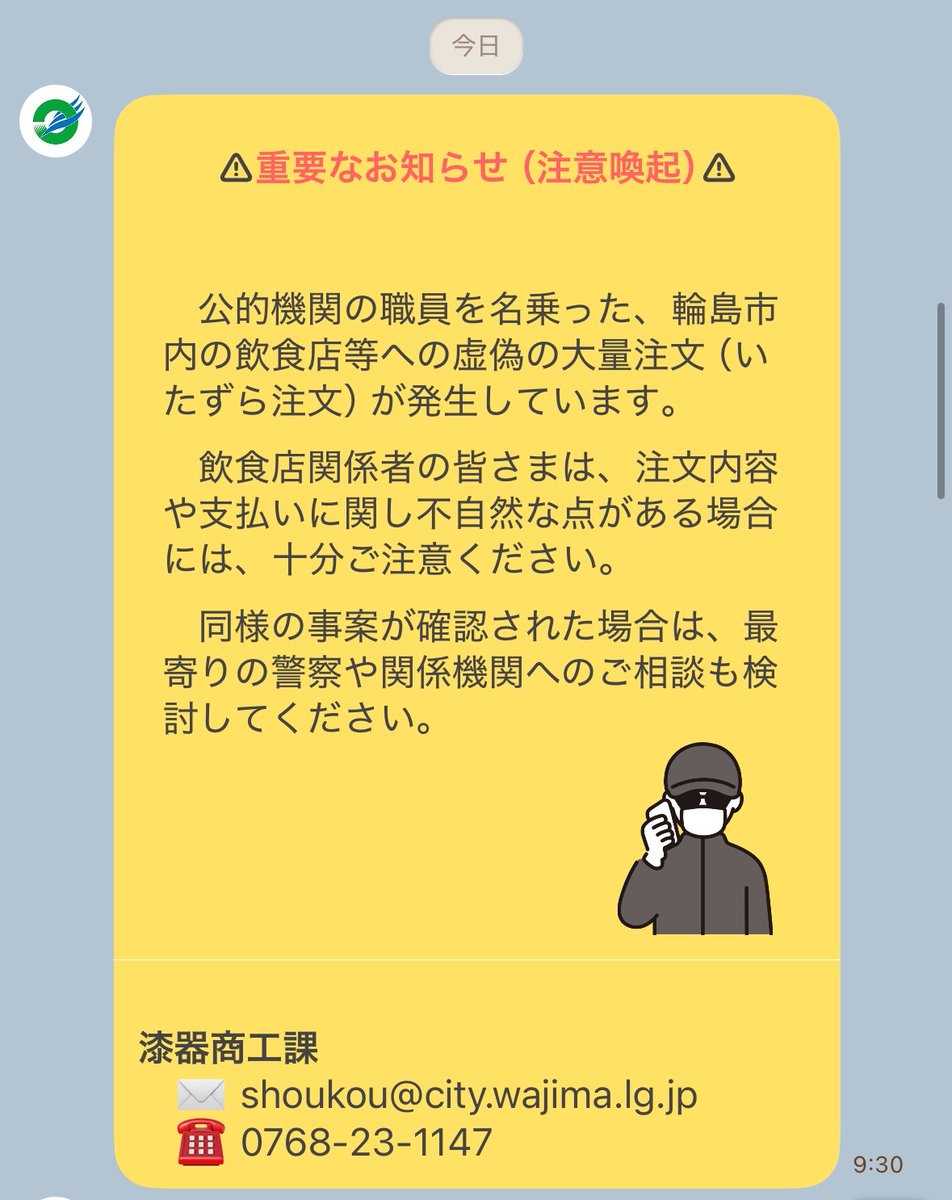 ike_chika's tweet photo. ⚠️輪島市公式LINEからも注意喚起あった件⚠️

能登の飲食関係の人気をつけてー！！ https://t.co/kXFLbO0gxV