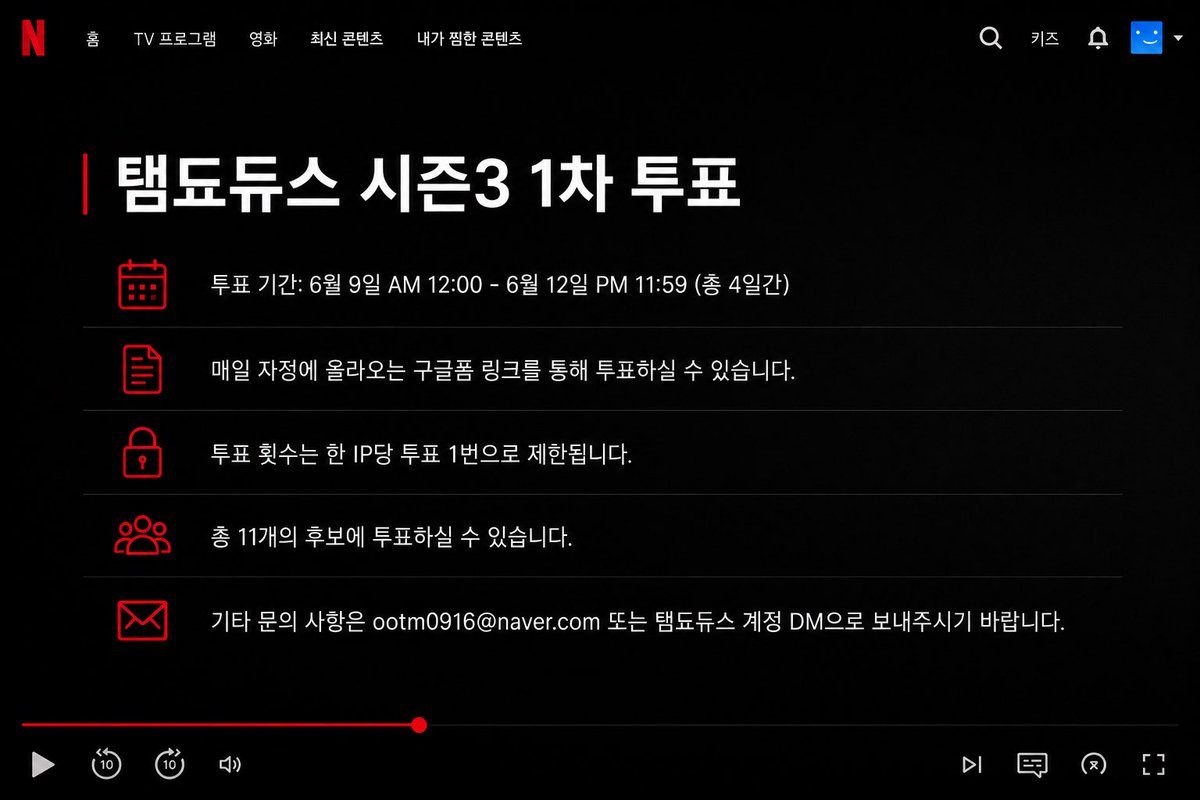 tdduce's tweet photo. 💥 𝙏𝘿𝘿𝙐𝘾𝙀 시즌3 🎬

1차 투표 3일차, 시작합니다.
당신의 탬됴에게 투표하세요!

📥: https://t.co/ped1chx2RZ
3일차 폼 제출 기한 : 2026.06.12 12:00 AM ~ 11:59 PM https://t.co/EDP4Q8niuC