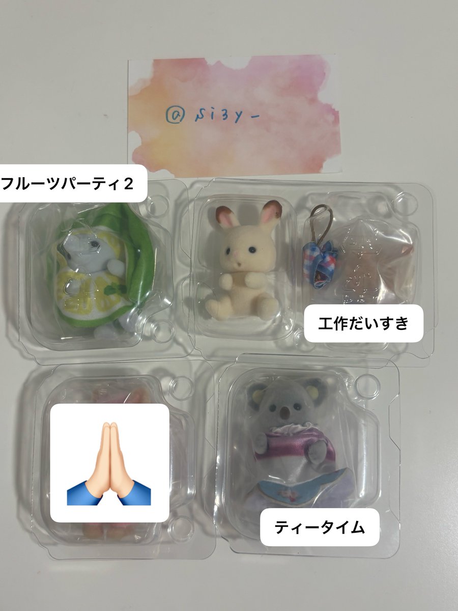 si3y_'s tweet photo. シルバニア 赤ちゃん工作だいすき フルーツパーティ2 ティータイムシリーズ 交換

譲：画像
求：ハスキーの赤ちゃんなんでも検討

プロカ必読、郵送交換
お気軽にお声掛けお願いいたします🙇🏻‍♀️ https://t.co/CpMEYG3SMr