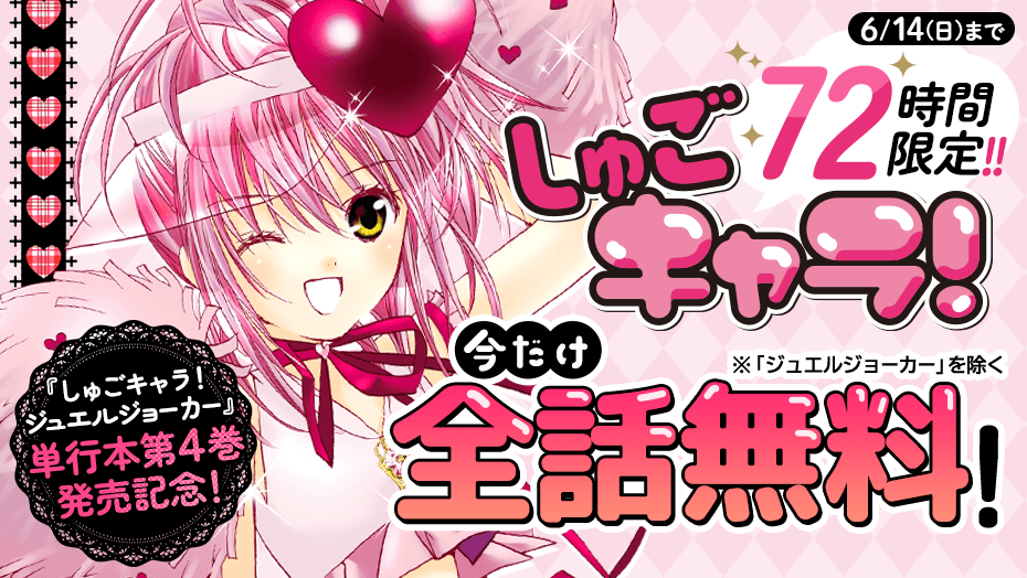 しゅごキャラ！公式 (@shugochara2006) / Posts / X