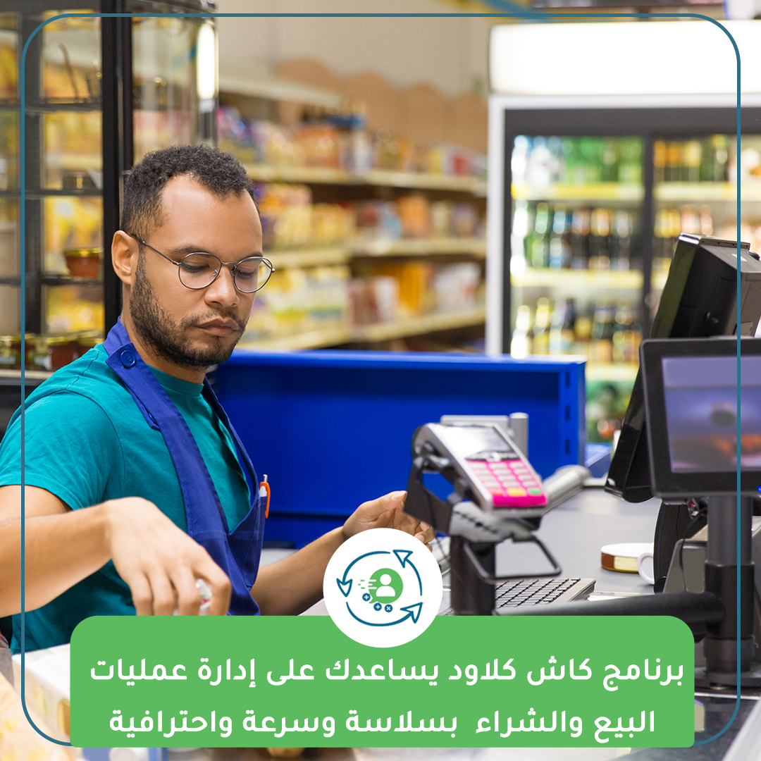 cashcloude's tweet photo. 🛒 مع #كاش_كلاود أدر السوبرمارك�� أو محلك التجاري بسهولة!

✅ إدارة البيع والشراء
✅ فواتير وتقارير دقيقة
✅ متابعة المبيعات والأرباح والمخزون

🏷️ سجّل مجانًا: https://t.co/CHfjhUdG4z

#برامج محاسبية #برنامج محاسبة #كاش كلاود https://t.co/7frNmzrIx1