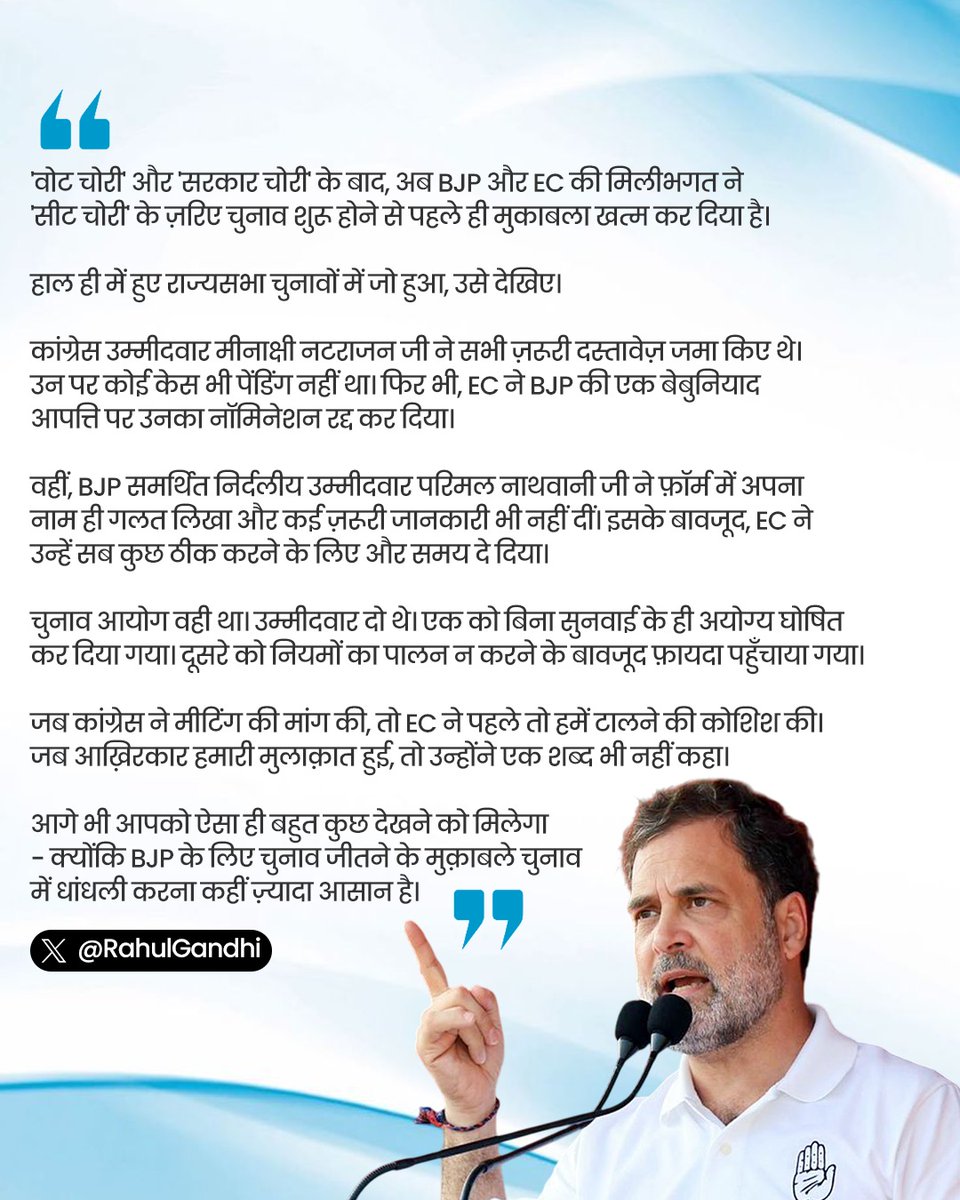 INCMP's tweet photo. 'वोट चोरी' और 'सरकार चोरी' के बाद, अब BJP और EC की मिलीभगत ने 'सीट चोरी' के ज़रिए चुनाव शुरू होने से पहले ही मुकाबला खत्म कर दिया है। https://t.co/wQYWvG4sg1