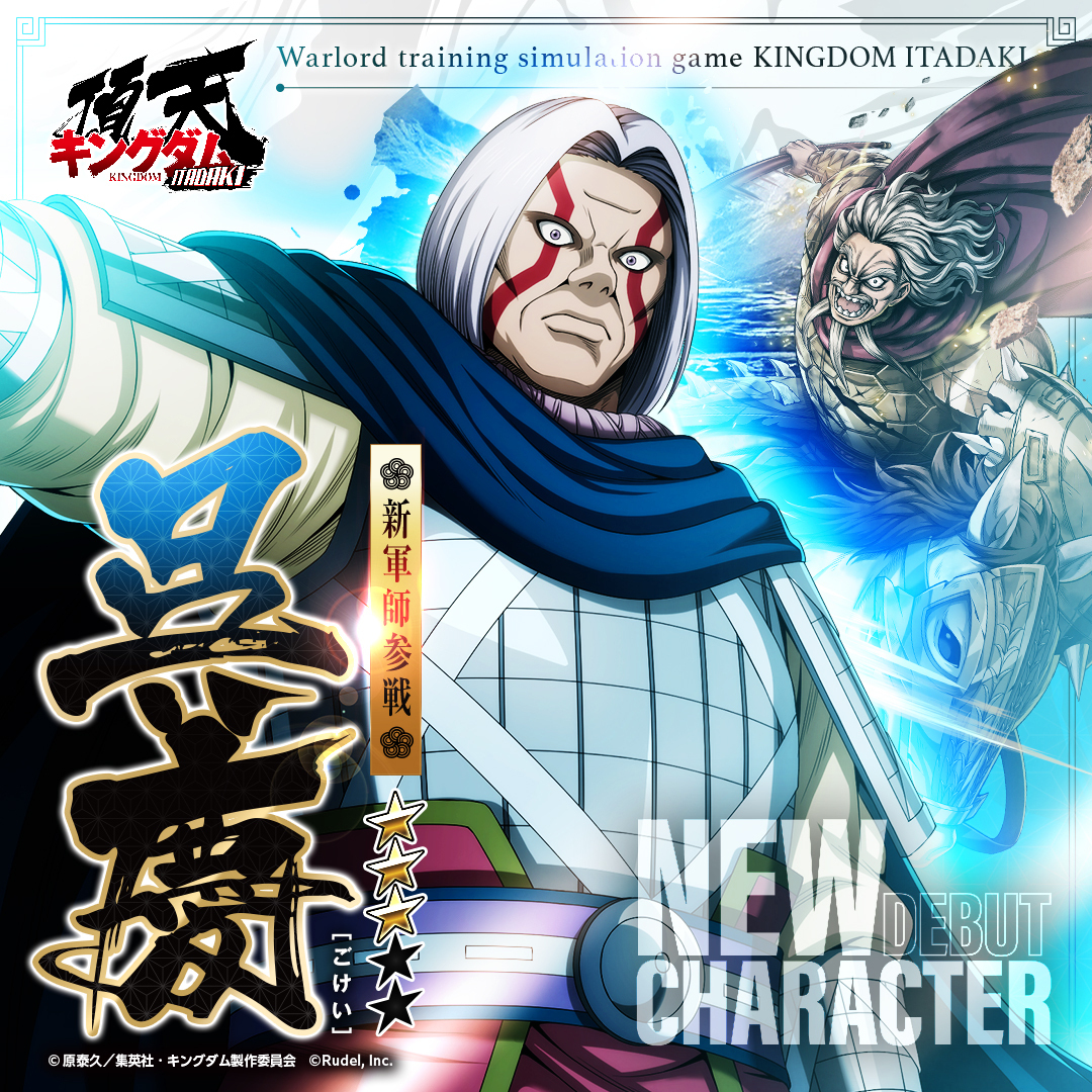 キングダム 頂天【公式】 (@kingdom_itadaki) / Posts / X