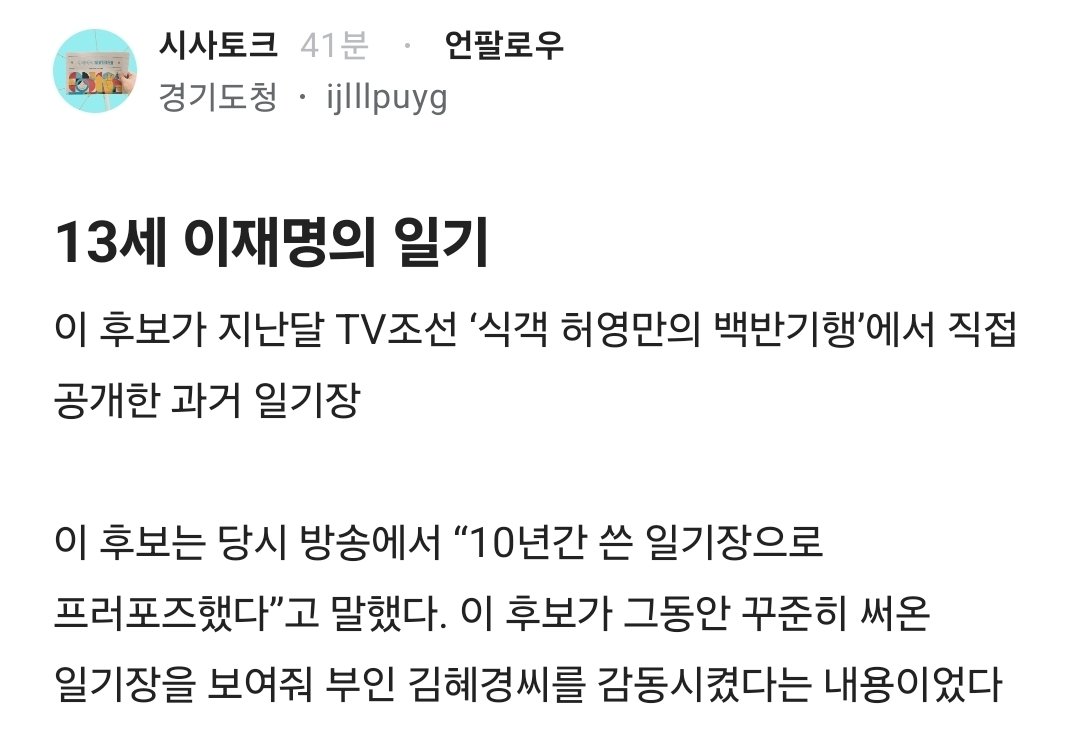 Truthmind2's tweet photo. 윤석열 대통령 11세 때 쓴 편지.

이재명 대통령 13세의 일기. https://t.co/m4I24KhGgO