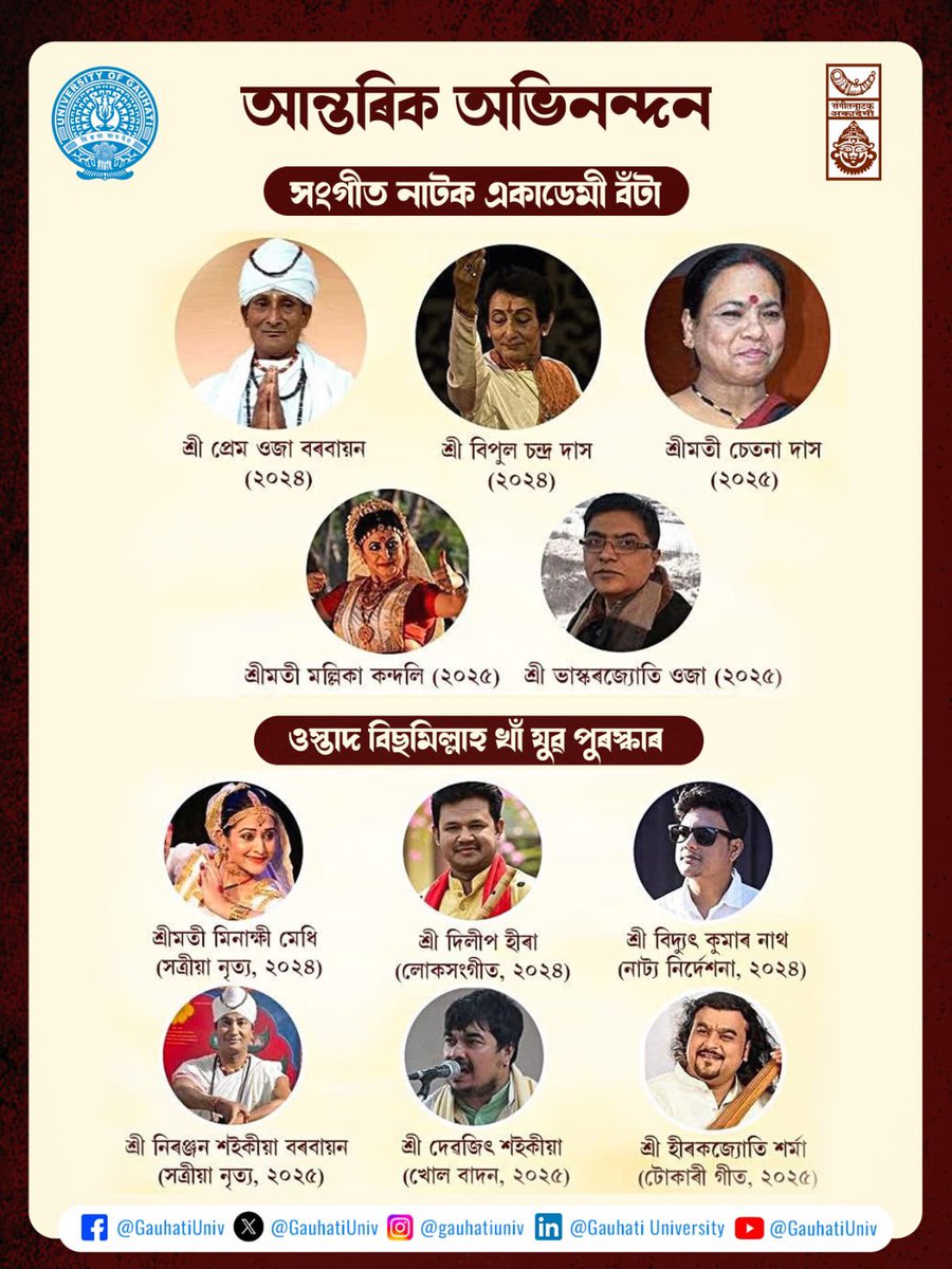 GauhatiUniv's tweet photo. ২০২৪ আৰু ২০২৫ বৰ্ষৰ 'সংগীত নাটক একাডেমী বঁটা' আৰু 'ওস্তাদ বিছমিল্লাহ খাঁ যুৱ পুৰস্কাৰ' লাভ কৰা সমূহ সন্মানীয় শিল্পীলৈ গুৱাহাটী বিশ্ববিদ্যালয়ৰ পৰিয়ালৰ তৰফৰ পৰা আন্তৰিক শুভেচ্ছা তথা অভিনন্দন জ্ঞাপন কৰিছোঁ। 

বিশেষভাৱে গুৱাহাটী বিশ্ববিদ্যালয়ৰ প্ৰাক্তন শিক্ষাৰ্থী শ্ৰীমতী মল্লিকা কন্দলী তথা শ্ৰীহীৰকজ্যোতি শৰ্মাক শুভেচ্ছা জ্ঞাপন কৰিছোঁ। 

লোক-সংস্কৃতিৰ সংৰক্ষণ, গৱেষণা আৰু প্ৰচাৰৰ ক্ষেত্ৰত উক্ত সন্মানীয় স্বীকৃতি কেৱল ব্যক্তিগত সাফল্য নহয়, অসম তথা উত্তৰ পূৰ্বাঞ্চলৰ বাবেও এক গৌৰৱময় উপলব্ধি। আগন্তুক দিনসমূহতো আপোনালোকৰ সাধনা আৰু সৃষ্টিশীল যাত্ৰাই নতুন উচ্চতা স্পৰ্শ কৰক তাৰ বাবে শুভকামনা জনালোঁ। 

#UstadBismillahKhanYuvaPuraskar
#SangeetNatakAkademi 

@sangeetnatak 
@MinOfCultureGoI
@ngmahanta