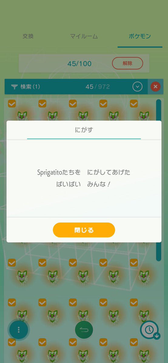 g__mscp's tweet photo. 1045匹の処分に成功 https://t.co/zaDjdywYPi