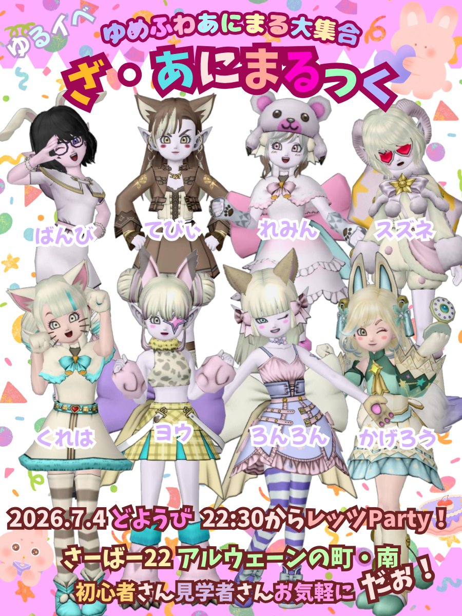 DQXronron's tweet photo. 【拡散希望】
🐶ざ・あにまるっく開催だぉ🐩
日時：2026/7/4 22:30～
場所：アルウェーンの町・南
サーバー22

ゆめふわあにまるドレアで写真撮りつつみんなで楽しく遊ぶゆるーいイベントだぉ🎶

詳しくは公式プレイベ予告もみておね☆彡

#あにまるっく

https://t.co/KNDVF6AlCc https://t.co/WSalLWqcFS