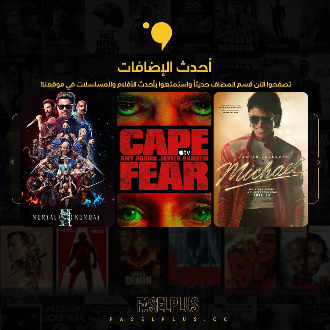 FaselPlusHD's tweet photo. 🎬 جديد فاصل بلس يوميًا!

أحدث الأفلام والمسلسلات بانتظاركم 🍿 تشويق، أكشن، دراما ومتعة بلا توقف ✨

ابدؤوا المشاهدة الآن واستمتعوا بكل جديد على فاصل بلس 🤍

للاشتراك:
https://t.co/Gqm7jR2TbT
https://t.co/mgfDiGFKh1 https://t.co/gz4B0q3hBU