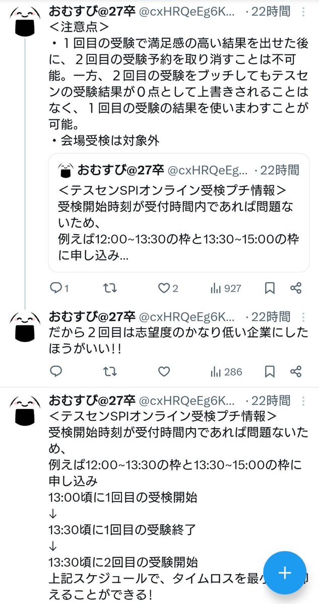 おむすび@27卒 tweet media