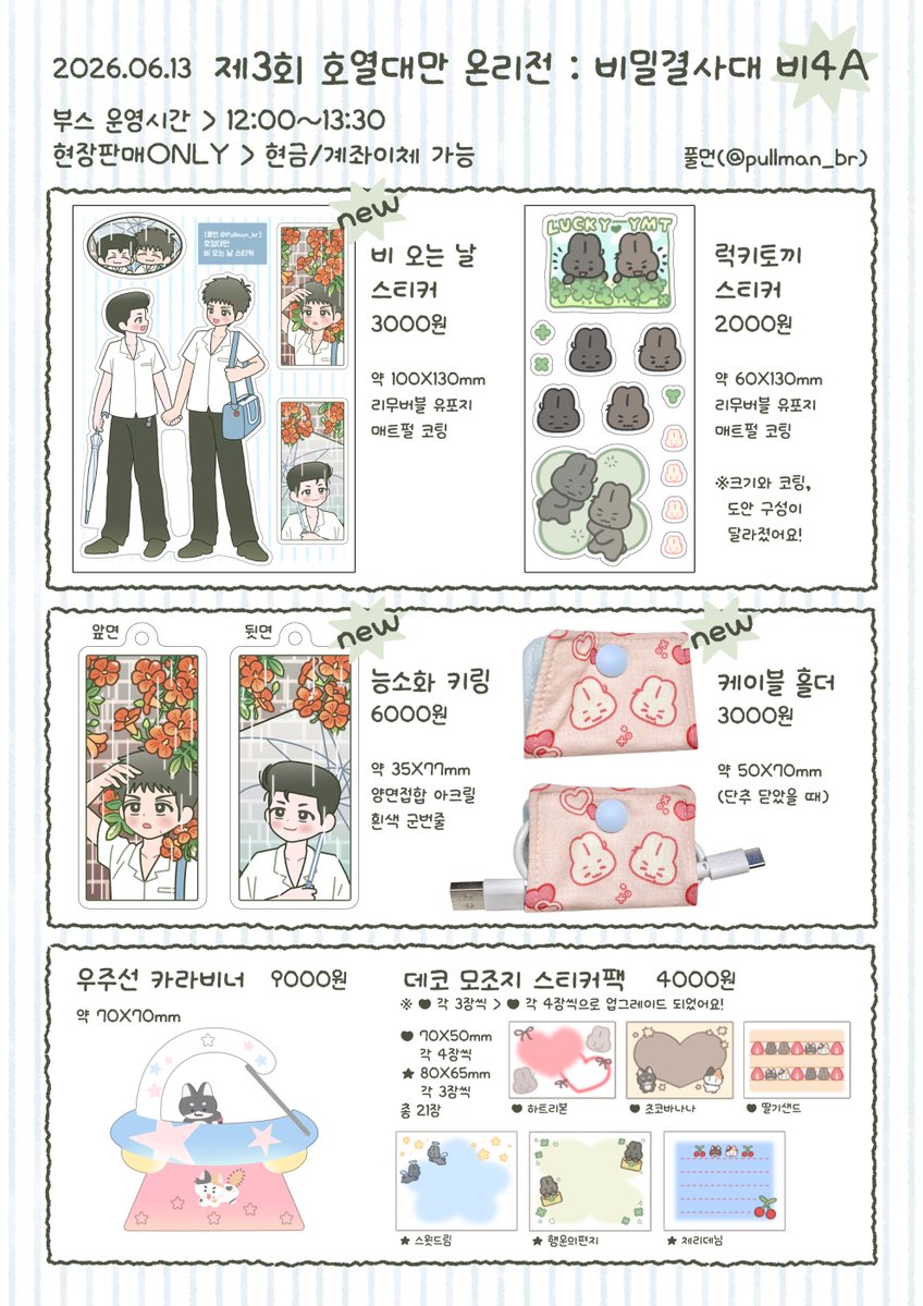 Pullman_br's tweet photo. [RT💚]호댐온3 인포 (비4A)
현장판매만 합니다~ https://t.co/86YnoAw4Iu