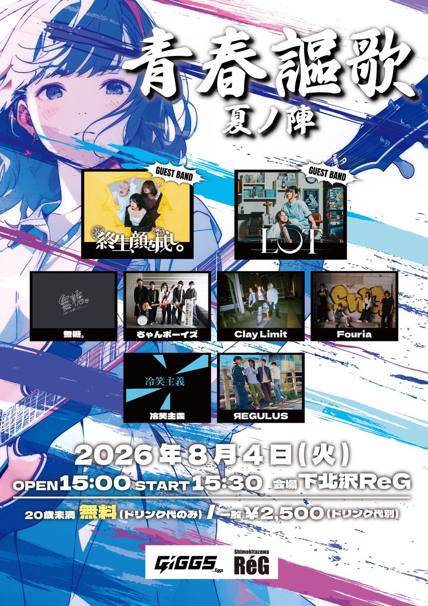fouria_4's tweet photo. 【ライブ情報‼️】

8/4（火）
📍下北沢ReG

⏰OPEN 15:00 START 15:30

ticket🎫
一般 ¥2,500/U-20無料！
(+各1D）

3ヶ月ぶりのライブになります！
Fouriaの出番は17:20~‼️

お取り置きはDMまで✉️ https://t.co/5FzBPdimUZ