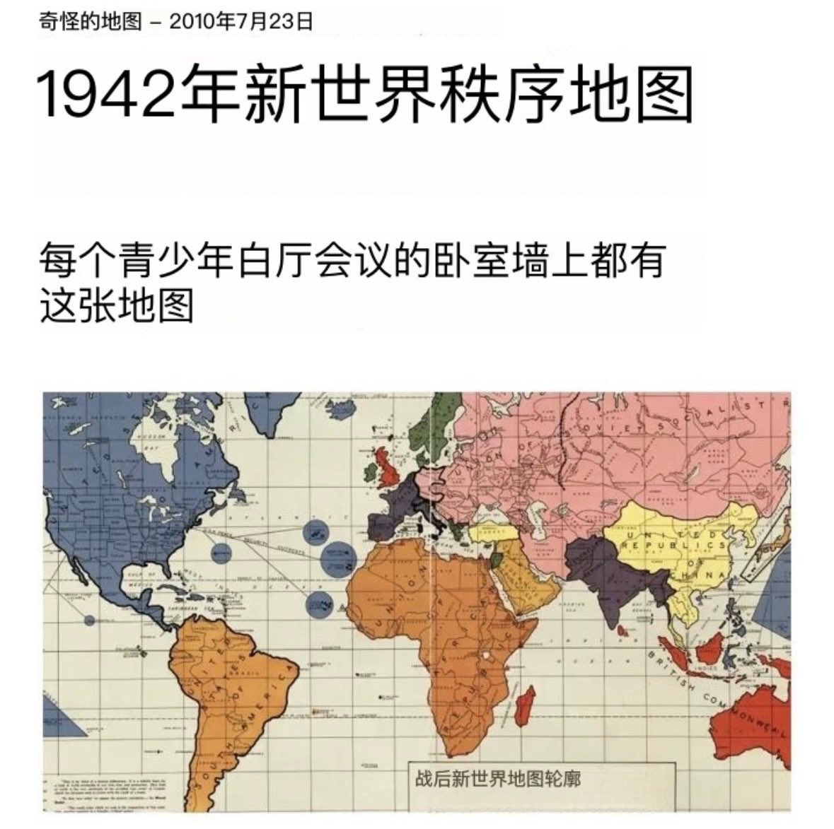 yuzhouzhihui's tweet photo. 知道为什么这次世界杯举办地选美加墨三国联合举办吗
因为建立北美联盟是新世界秩序推进的关键一步，北美联盟将加拿大、墨西哥和格陵兰纳入单一货币之下，削弱美国的主权和边界，并形成一个像失败的欧元区和欧元一样庞大的集团。这是新世界秩序的确切定义

所以在世界杯这样重要共妓会大型仪式上，一定要推行美加墨一家亲的概念

北美联盟的概念在1942年就提出了

先看一个地图
这张由Maurice Gomberg创作的“战后新世界地图大局”于1942年初在费城出版，展示了在盟军战胜轴心国后重新安排世界的建议。它的标题指的是“新世界秩序”，NWO的核心是一小群有权势的个人、机构、行业和/或国家必须带领世界朝着正确的方向前进（即走向“统一”）。最终是为了它自己的利益

川普没登基的时候，就迫不及待地提出要吞并加拿大墨西哥和格陵兰，就是这个原因