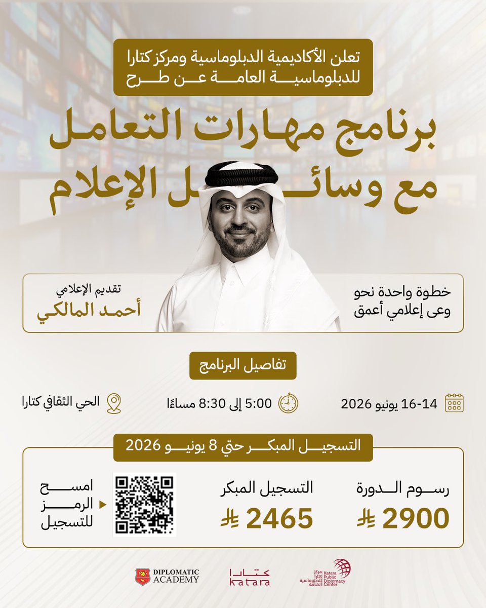 DiplomaticAc's tweet photo. هل كل ظهور إعلامي يعبّر عنك فعلاً؟ 🎙️
أم أن الوقت قد حان لتتحكم في رسالتك أمام الإعلام؟

فرصتك لتطوير حضورك الإعلامي ما زالت متاحة ✨

انضم إلى دورة مهارات التعامل مع وسائل الإعلام
بشراكة مع مركز كتارا للدبلوماسية العامة
يقدمها الإعلامي أحمد المالكي

سجّل الآن 🌟
https://t.co/nmKvpQ8rQq

#الاكاديمية_الدبلوماسية