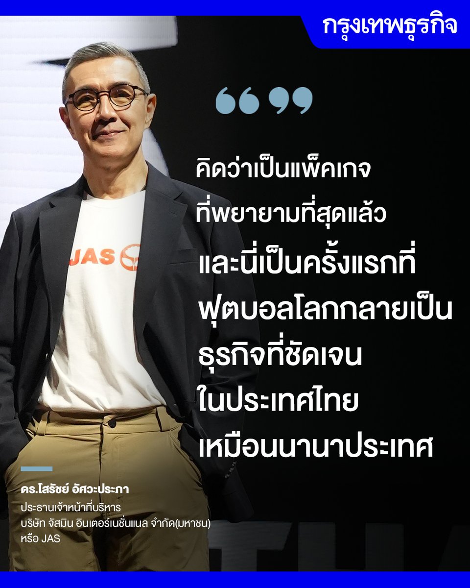 กรุงเทพธุรกิจ tweet media