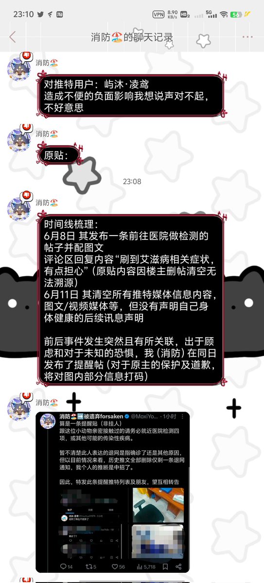 Furry_XFangsama's tweet photo. 对 @HouHua31979 ：
对您的生活造成负面影响和不便，实在不好意思。
原主其发帖时间线关联且声明退网太过突然，也并未声明其在医院检测的后续

出于对未知的恐惧及顾虑，我发布了提醒帖，但未曾想，推友认为其“已确诊”
并对原主留言不友好的语句。

对于不知情或知情的朋友，请自行查看此贴配图。
还请不要继续传播���证实的信息，避免继续对原主造成影响。