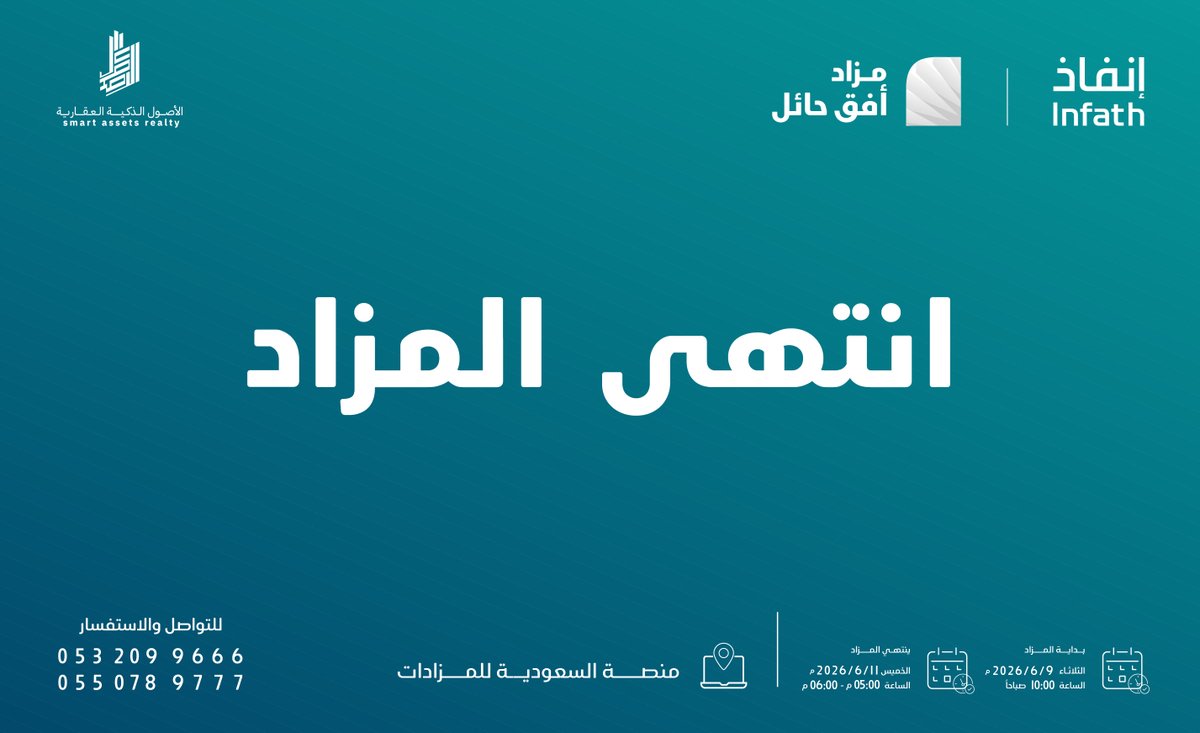 sarc_ksa's tweet photo. تم بحمد الله نجاح #مزاد_أفق_حائل ، وسط إقبال وتفاعل من المشاركين والمهتمين بالفرص العقارية.

نتقدم بخالص الشكر والتقدير لكل من ساهم في نجاح هذا المزاد، ونسأل الله التوفيق والبركة للمشترين.

ونتطلع إلى لقائكم في مزادات قادمة بإذن الله.

@infath_sa
@infathAuctions https://t.co/jCt7bYLbdN