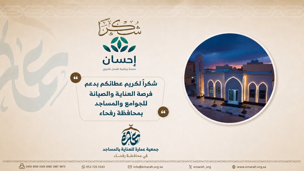 emarah_org's tweet photo. #منصة_إحسان⁩
شكراً لكريم عطائكم
بدعم فرصة العناية والصيانة
للجوامع والمساجد برفحاء  ⁧
#مشروع_العناية
⁩ أعمال توزيع الثلاجات
جامع: نورة الزمام
⁧#جمعية_عمارة_للعناية_بالمساجد_برفحاء
⁩ نسعى لراحة وطمأنينة ضيوف بيوت الله https://t.co/mrFWcGsFIy