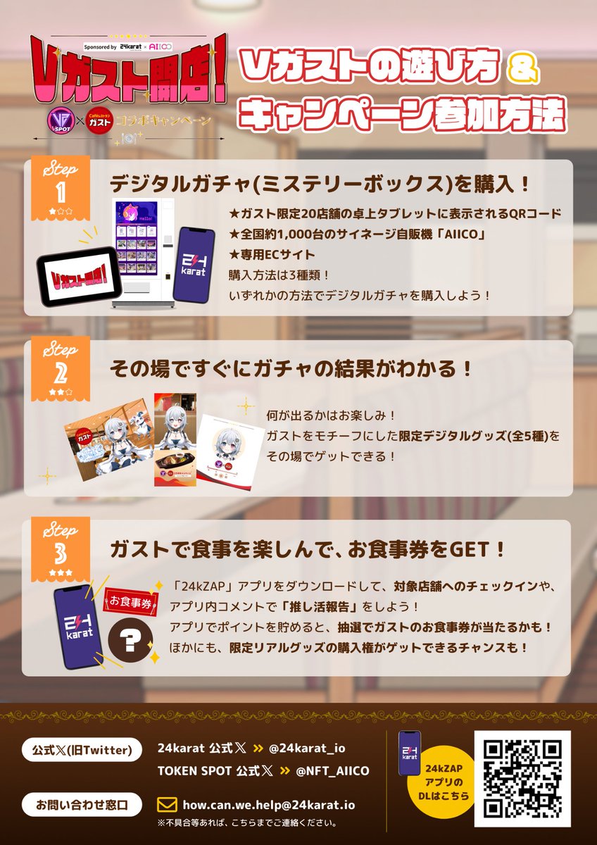 yuhaku_yuyu's tweet photo. ／
    初ガストコラボ決定✨
＼

· · ───── ·✧· ───── · ·

【コラボ期間】　
6月12日〜7月12日まで‼️

· · ───── ·✧· ───── · ·

❄全国20店舗限定ガスト卓上タブレットと
     全国のAIICO自販機、アプリにて
     ガストコラボ限定デジタルボイスグッズ発売✨
　
❄全のAllCO自販機で新規Live2Dでの
　  PR動画放映決定✨

見かけてくれた人、ガチャまわしたよー！って人は　#みてみてゆは　で教えてね✨

#Vガスト開店  #ゆはく