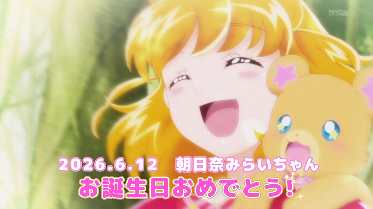 mahonuma's tweet photo. 本日6月12日(金)は魔法つかいプリキュア！の
キュアミラクルこと朝日奈みらいちゃんの誕生日です！

魔法つかいプリキュア！放送開始から今年で10年
みらいちゃんのお誕生日をお祝いするのも今年で10回目。
この10年間、長かったような短かったような…。
2016年に出会ったみらいちゃんも今年で24歳になったのかぁ。

今年も皆でみらいちゃんのお誕生日を盛大にお祝いしましょう！

#朝日奈みらい生誕祭
#朝日奈みらい生誕祭2026
#キュアミラクル生誕祭
#キュアミラクル生誕祭2026