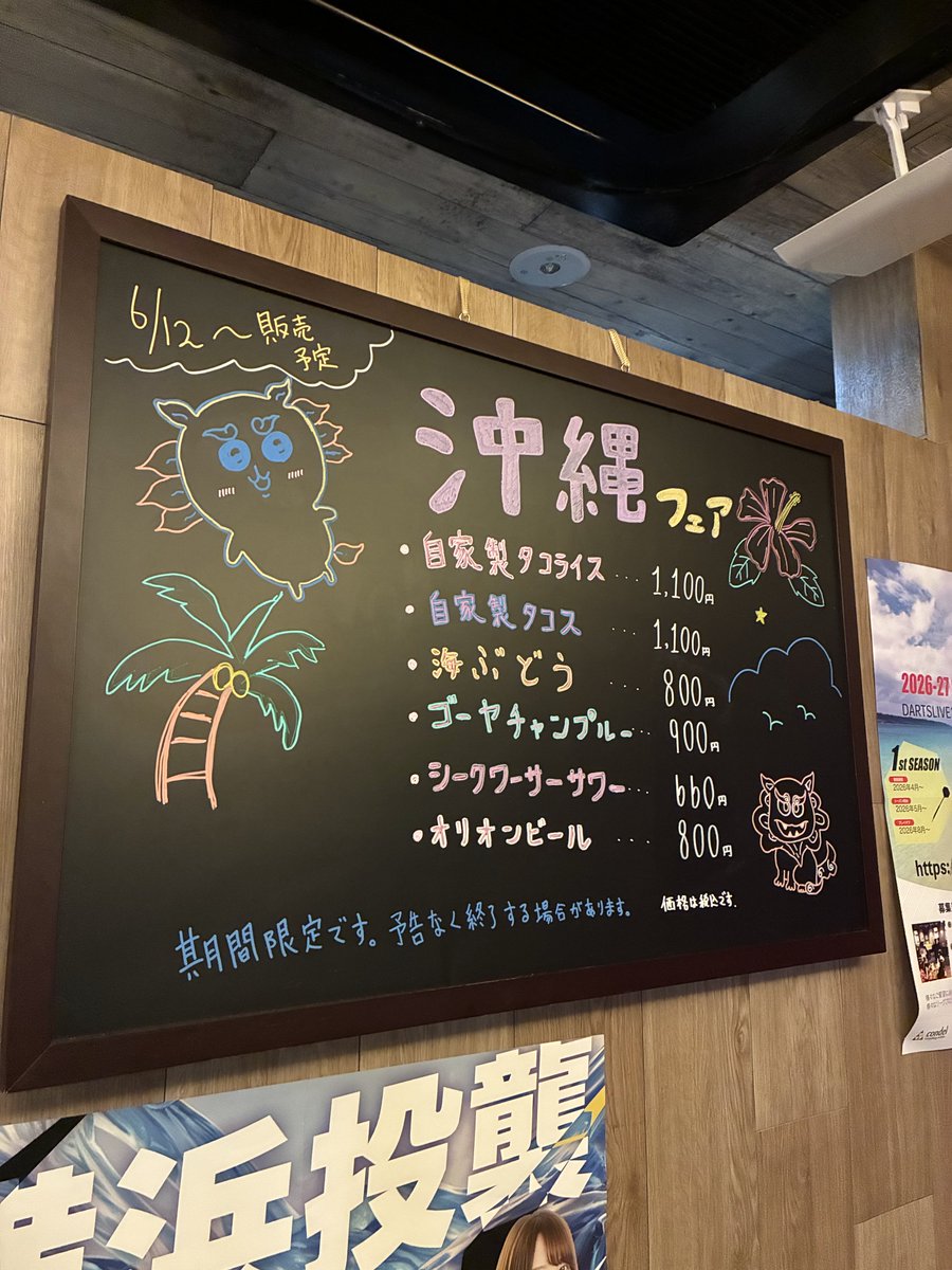 RALLY_machida's tweet photo. 明日からは沖縄フェア開催⛱️
限定ドリンクやフードが盛りだくさん😊
沢山夏感じましょ〜🙌

このあともまだまだ営業してます👀
週末のハウスに向けて沢山投げましょ〜🎯

ともワンオペでお待ちしてますっ✨ https://t.co/9KURgFj6xq