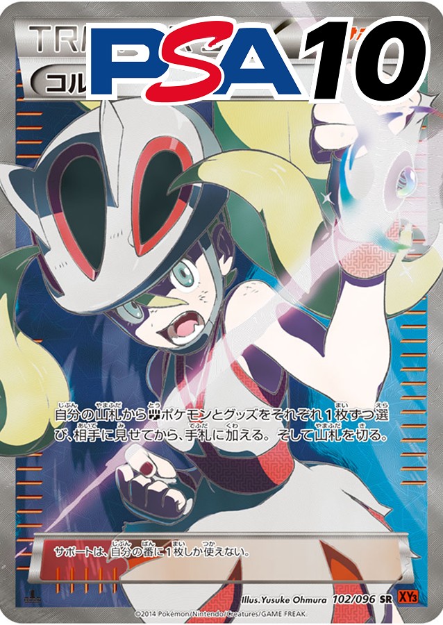 トレカジ当選速報】 非公開さんがレアカード獲得！ カード名: PSA10_