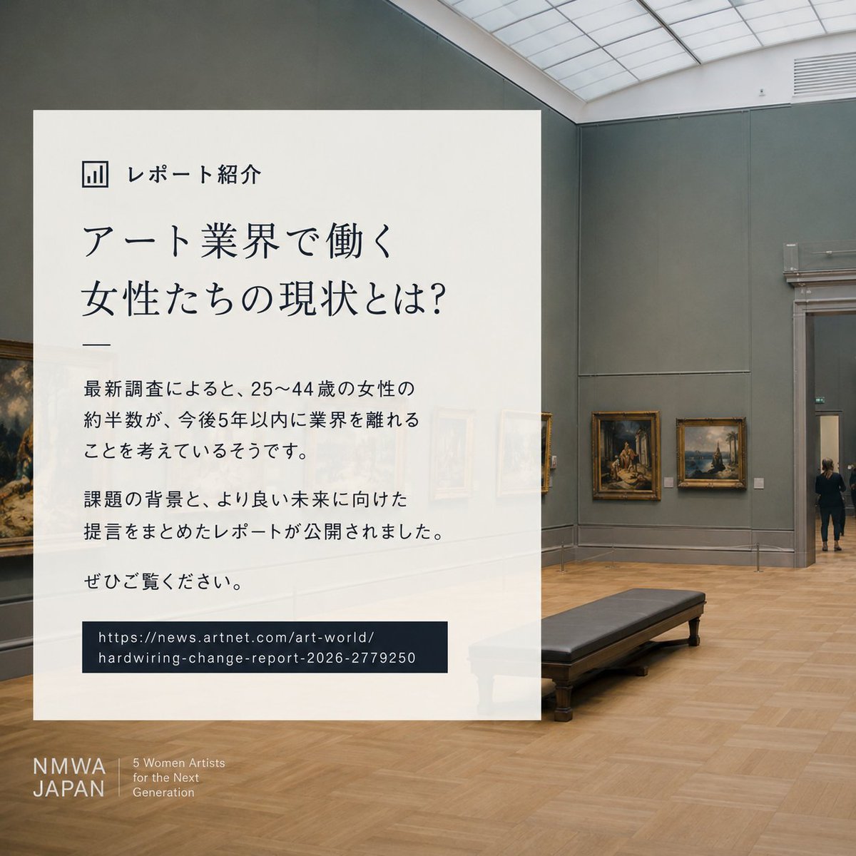 NMWA_jp's tweet photo. 📊レポート紹介

アート業界で働く25〜44歳の女性の約半数が、今後5年以内に離職を検討しているという調査結果も。

https://t.co/r6mVXtLGTN

#NMWA https://t.co/4ghbm83QiO