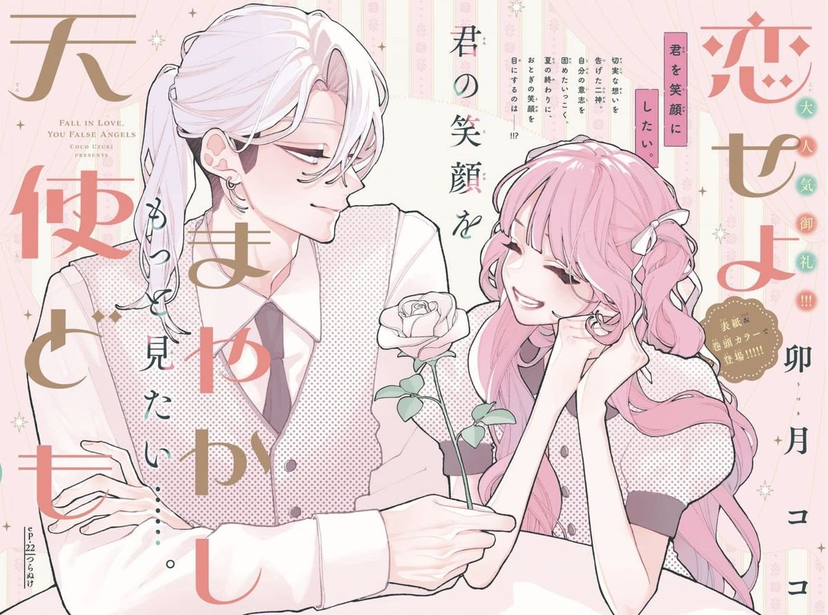 lovesickell's tweet photo. fall in love, you false angels anime adaptation has been officially confirmed for next year!!! I’m so excited to see these cuties adapted beautifully https://t.co/gFm4PW0IFf