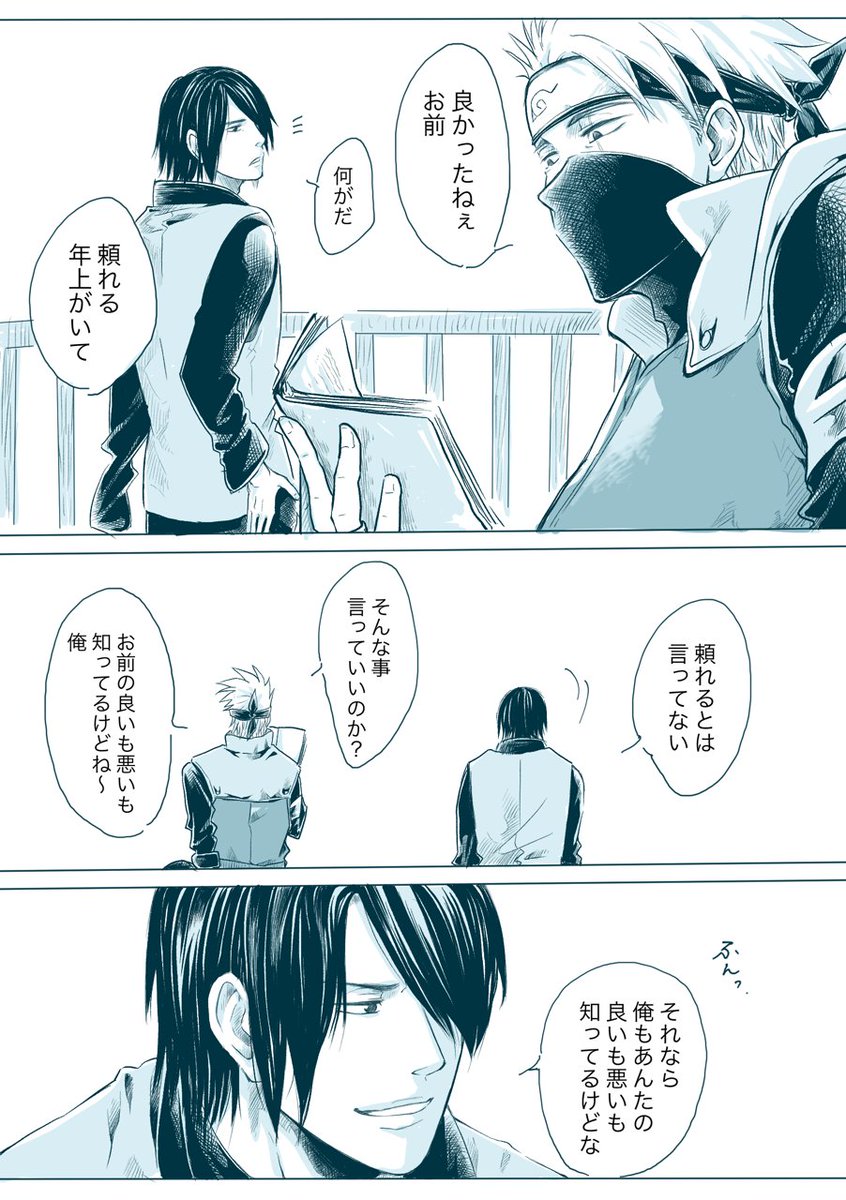 s_ryubu's tweet photo. 久々にカカサスの小話描いた。
なんかこう、大人になって落ち着いて肩並べて話せてるサスケとカカシ先生っていいな～。 https://t.co/vyN2btR6y5