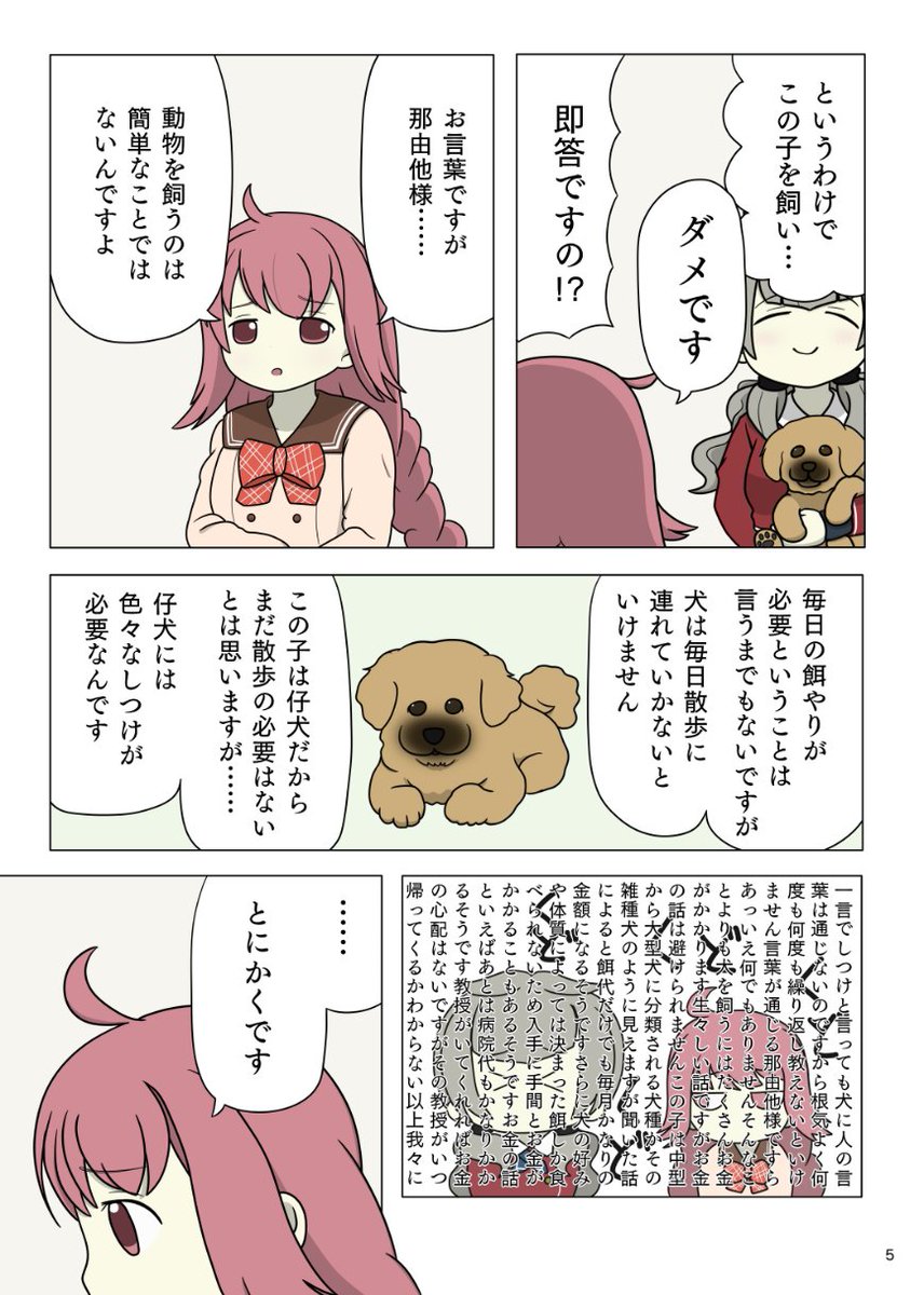 barican_zip_exe's tweet photo. 里見那由他が犬を拾ってきた話（1/16）　#なゆ誕 https://t.co/UtbD5A97rZ