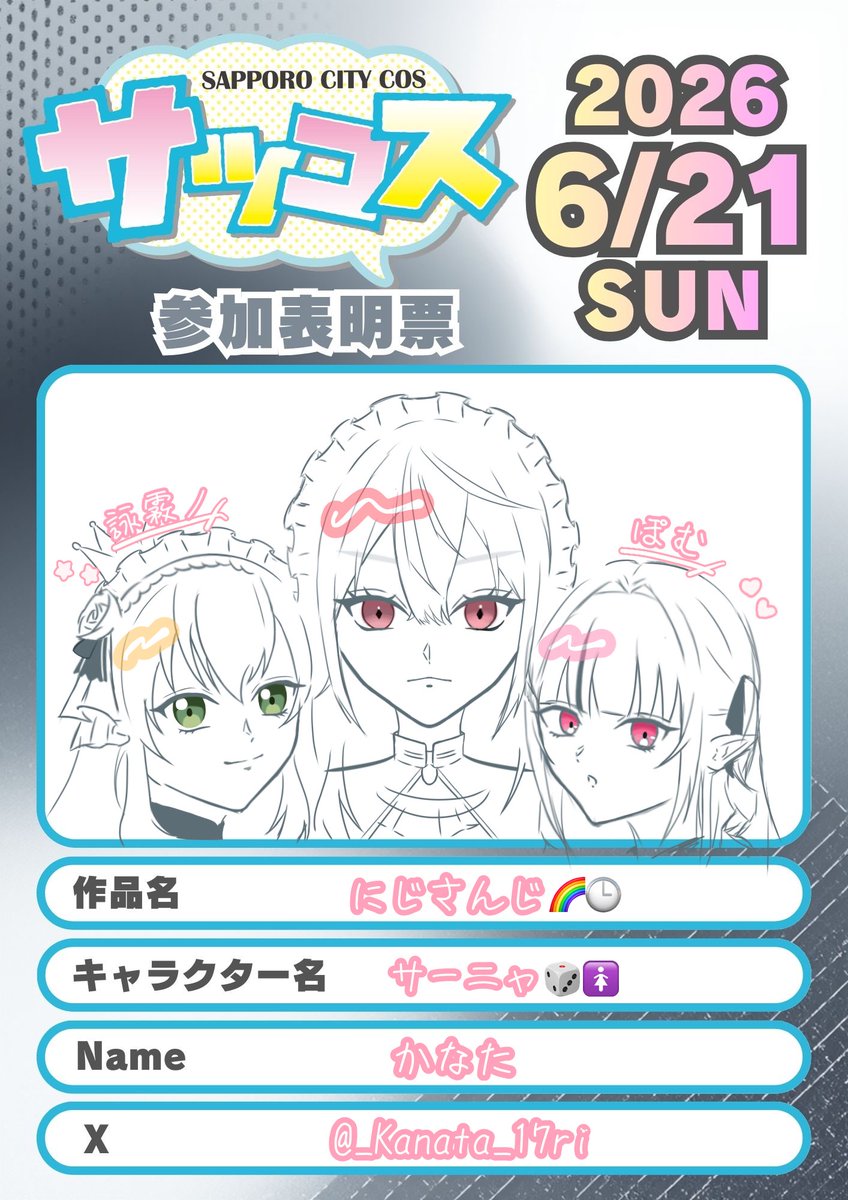 _Kanata_17ri's tweet photo. います！楽しみ❣️❣️
 #サツコス  #サツコス参加表明 https://t.co/mXAVupYfXf