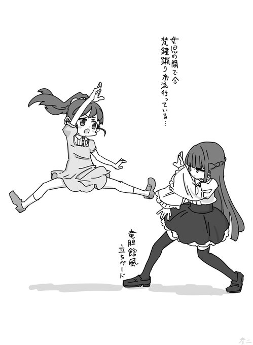 流行の梵鐘蹴りをする福山舞ちゃん… 