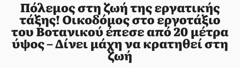 Paraske20100317's tweet photo. Μην ανησυχείτε όμως. Για κάθε εργάτη που πεθαίνει στο Βοτανικό για να βγουν οι απάτες του Μπακογιάννη και του Δούκα, φυτρώνει ένας στην Αλεξάνδρας.

#paofc https://t.co/Zp6XnQnlsb