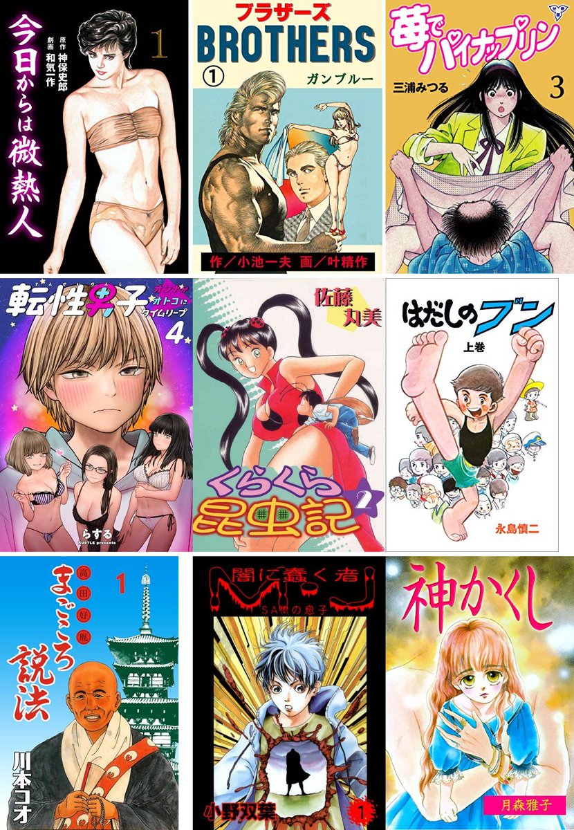 easykinoko's tweet photo. グループ・ゼロ55円！

500件以上で6/20まで！
https://t.co/pFr6if9zY4

ずいぶんとタイトルが入れ替わった印象です！

▶今日からは微熱人1 
▶BROTHERS－ブラザーズ1 
▶苺でパイナップリン【分冊版】3 
▶転性男子 ～オンナがオトコにタイムリープ～4 
▶くらくら昆虫記 2 
▶はだしのブン1 
▶マンガ高田好胤まごころ説法　1 
▶闇に蠢く者　M・J 1 
▶神かくし 

#Kindleセール