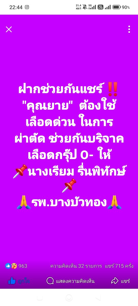 LoveyouApo's tweet photo. ฝากช่วยแชร์ค่า

คุณยาย‼️ต้องการใช้เลือดด่วน ในการผ่าตัด ช่วยกันบริจาคเลือดกรุ๊ป 
O Rh-Negative (O-) ให้กับ
📌นางเรียม รื่นพิทักษ์📌
🙏รพ.บางบัวทอง🙏

https://t.co/nzq9SfH2Dn https://t.co/Wan7JrniEB