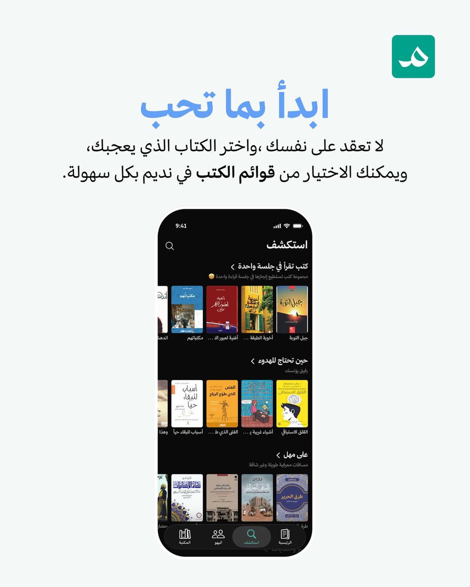 aljihani_mo's tweet photo. التحديث الأخير خرافي 
@nadeem_app https://t.co/bMDyLeYj7x
