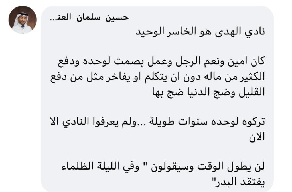 AMAskari22's tweet photo. بما أننا نعيش فترة انتخابات في نادي النور 
لا مانع من التذكير بأن إحالة التفاني والإخلاص والعطاء للأندية إلى وبال وتشويه واغتيال معنوي على الرؤساء ومحاربتهم بشتى الطرق تحت ذريعة الإصلاح صار جزءا مكررا في كثير من الأندية، لأن المجتمعات الرياضية حول الأندية - للأسف - سلمت آذانها وقناعاتها لتصديق من يقود منصات التحريض و الإشاعات والتشويه والتعريض بالكرامة والشرف.

الصحوات المتأخرة من سبات التشويه والتحريض بعد سنوات طويلة قد لا تكون كافية لإنصاف المتضررين وجبر الضرر.

أبو مصطفى عبدالعظيم العليوات ..
شكرا جزيلا لك لأنك قدمت للنور وأبنائه عملا مضنيا سيكون بإذن الله ذخرا لأبناء مجتمعك على مدى أجيال قادمة ونسأل الله أن يوفق المجموعات المتقدمة لمواصلة العمل لرفعة النور وهم في سلامة "في انفسهم وأهليهم" من منصات التحريض ومن يقوم عليها ويشعل نارها 

شوفوا الصور المرفقة وعمرها يزيد عن 10 سنوات 😊 فربما نعود ونقابل حالة شبيهة  بعد كذا سنة 

ملاحظة مهمة : لا احد يقول لي نقد .. تراني افهم جيدا الفرق بين النقد و "الشغل الوصخ والتحريض"
الاول مقبول والثاني شغل وصخ وما له اسم آخر