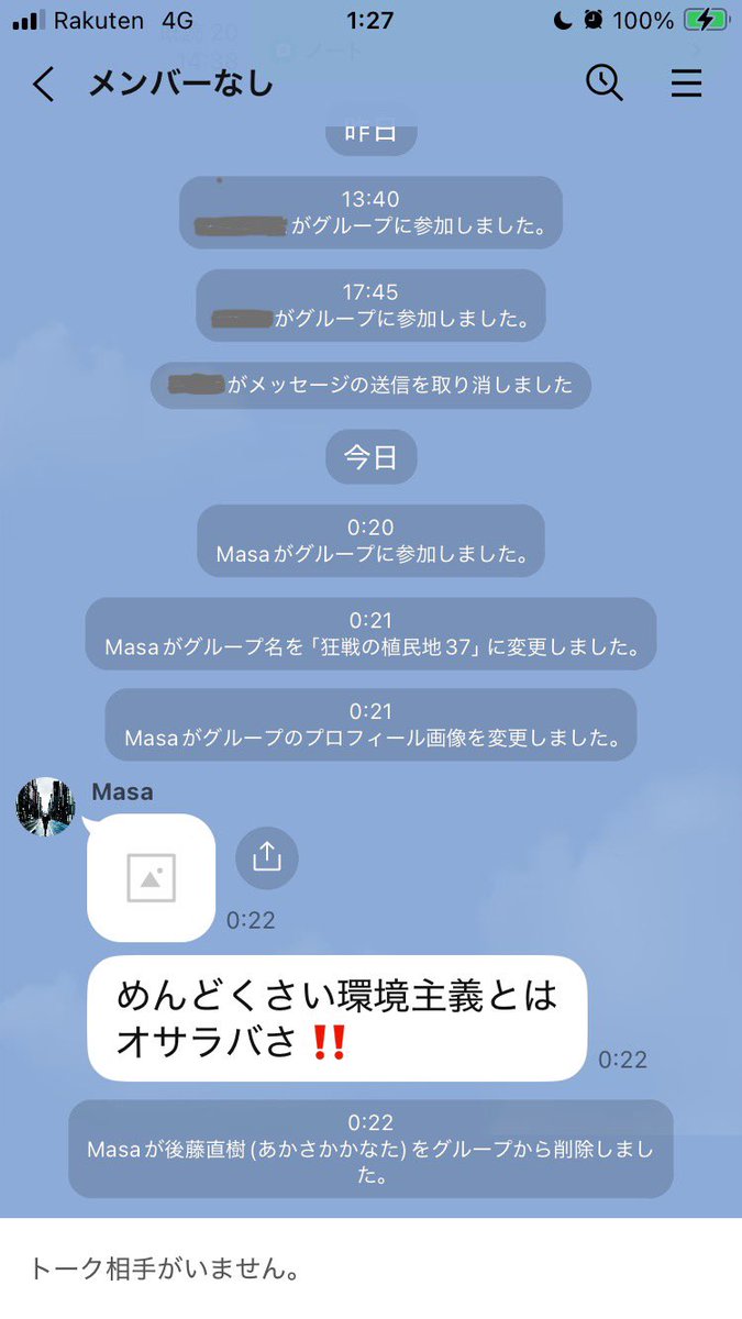 garipanda's tweet photo. 昨夜、加古川未来ファーストのLINEグループがMasaと名乗る人から荒らしにあいました💦　　

遊びではなく政治活動でやっているので、威力業務妨害に相当する可能性がありますよ。

環境主義というのは、マイクロプラスチック削減のことをさすのでしょうか？ https://t.co/5wN3nEAKKP