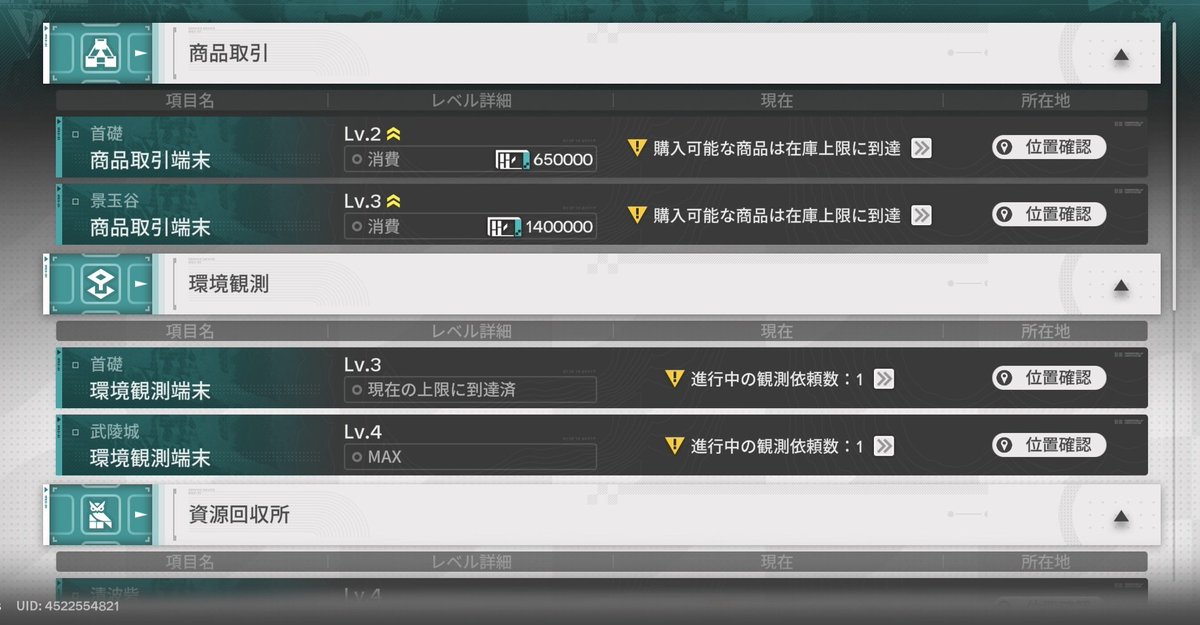 2askayu1's tweet photo. #エンドフィールド
地域建設の業務一覧から未レベルアップの設備が調べられることを知らず( ´ºωº` )便利ェ https://t.co/QDiRC1bjOi
