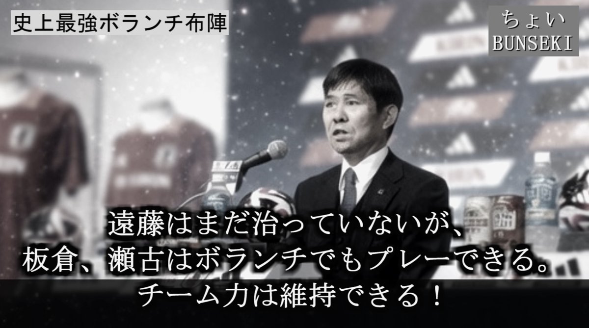 遠藤航に関して森保監督はメンバー発表時点でこう言ってるんで、離脱は