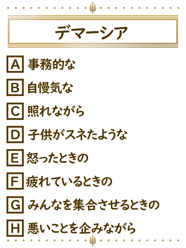 earlulugrey's tweet photo. 【デマーシアって言うゲーム】
これであなたも立派なデマーシア人
お題にあったデマーシアを叫ぼう

↓遊び方は簡単↓
①「ハァっていうゲーム」を買う
②お題を置き換えて遊ぶ

※米光一成さんが作成した「ハァっていうゲーム」のオリジナルお題です。節度を守って自由にお楽しみください。 https://t.co/kAKLSoIWWe