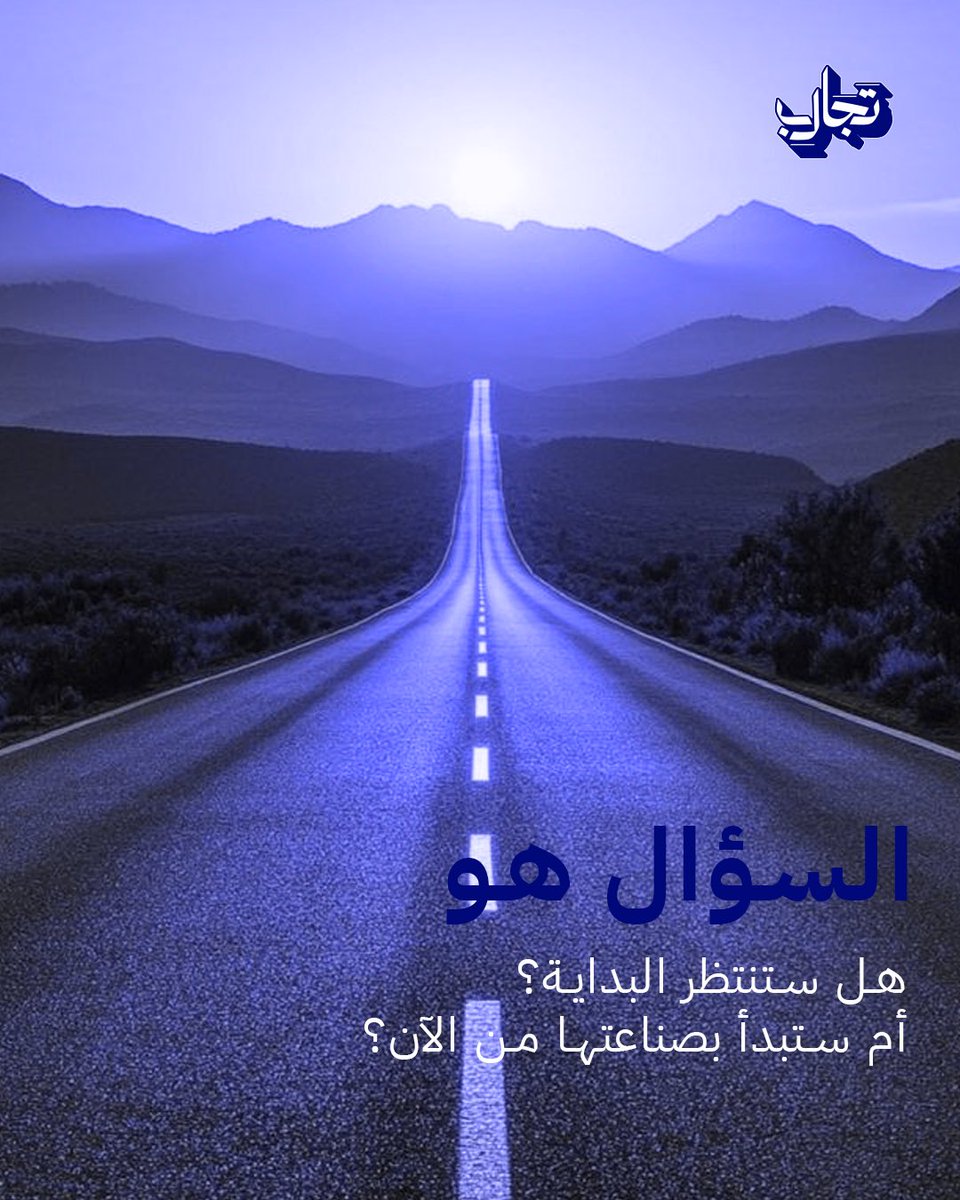 Tajarebsa's tweet photo. الزمن لا ينتظر المتفرجين. 
الفرق بين أن تبحث عن فرصة أو أن تطرق الفرص بابك هو "تجربة مهنية" تبدأها اليوم. استثمر في جاهزيتك. ✨✨

#تجارب_مهنية #بداية_مهنية #سوق_العمل #الشباب https://t.co/zU1wuHu8c6
