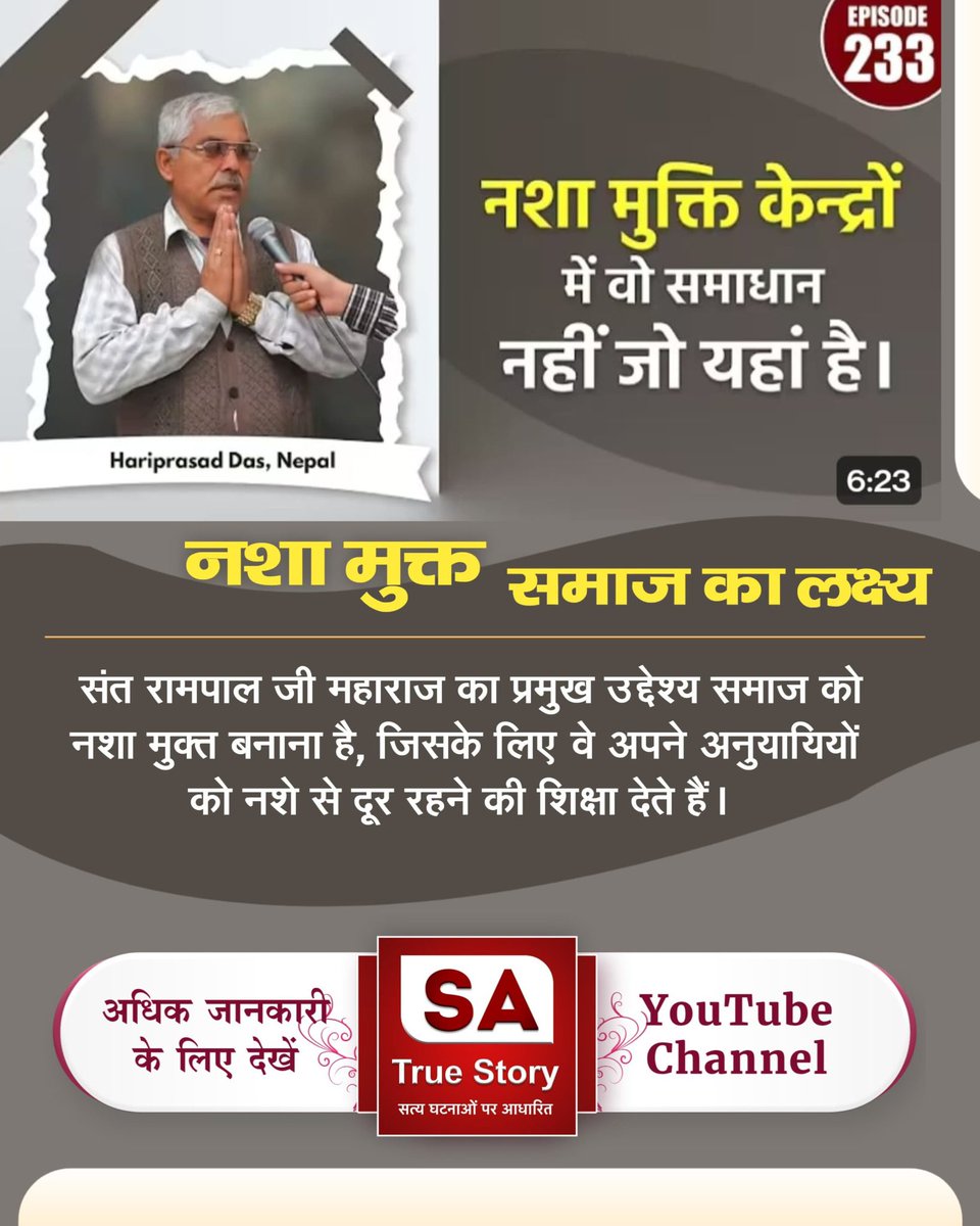 divye8's tweet photo. परंतु जो बार-बार सत्संग सुनकर भी तम्बाकू आदि नशे का त्याग नहीं कर पाते, वे पिछले जन्म में सूअर के शरीर में थे। सूअर के शरीर में बदबू (bad smell) सूंघने से तम्बाकू की बदबू पीने-सूंघने की गहरी आदत होती है।
#शराब_पीना_महापाप

Sa True Story YouTube https://t.co/x6R5vEIkSj