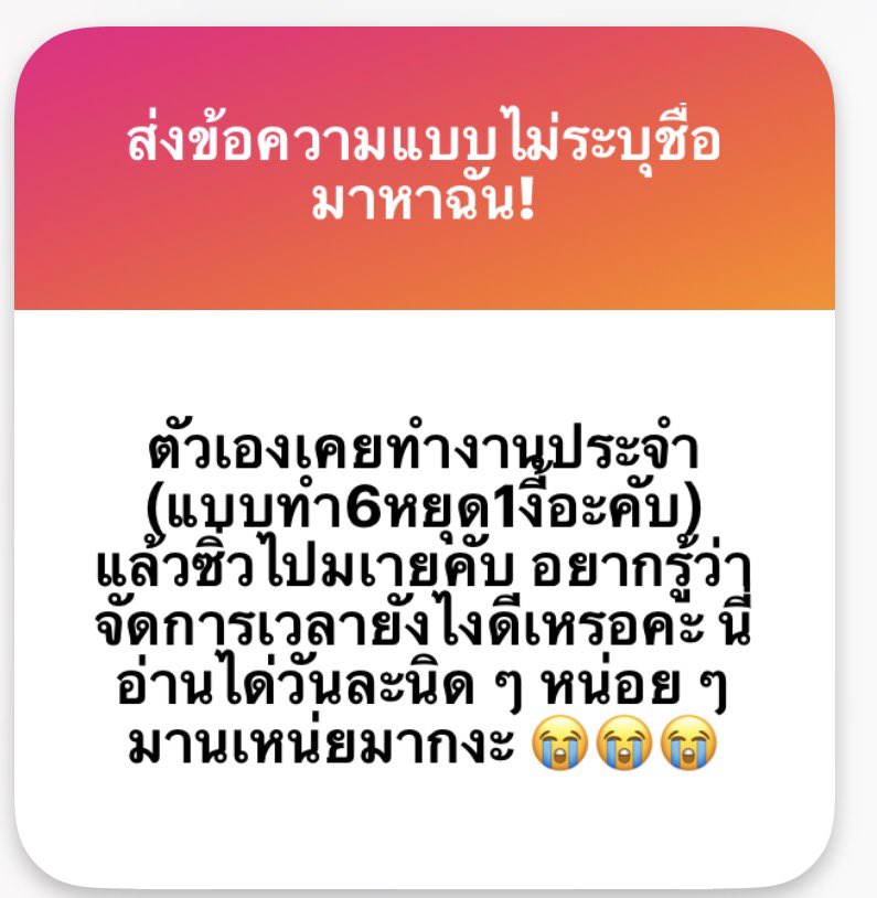 benizewithu's tweet photo. ทำงานเหนื่อยมากรูก ช่วยพี่ด้วย ทำงาน 6 วันเคยค่ะ อันนี้แปะไว้เวลาสัมงาน ควรถามอะไรบ้าง แน่นอนว่าอย่าลืมถามเรื่องประกันสังคม บางที่หักโหด 
ตอนนี้ไน้ควบอยู่ 3 งานได้ที่ขึ้น pass 
ส่วน fulltime ก็เป็นเด็กฝึก + ตอนนี้เขาไล่สัมกันระนาว ยังเลือกไม่ได้ค่ะ.ㅠㅠ วันนี้โดนสัมไป 3 ที่ติด เกือบเดรส 
ช่วงนี้เลยวุ่นๆ ปกติไน้คำนวณเวลาอ่านจาก ชม ทำงาน + ไป 2 ชม เผื่อเดินทาง หรือเหม่อ นอน 8 ก็จะเฉลี่ยๆ 3 - 4 ชม นะ วันหยุดก็ค่อยใส่เต็ม(ไน้ไม่มี)