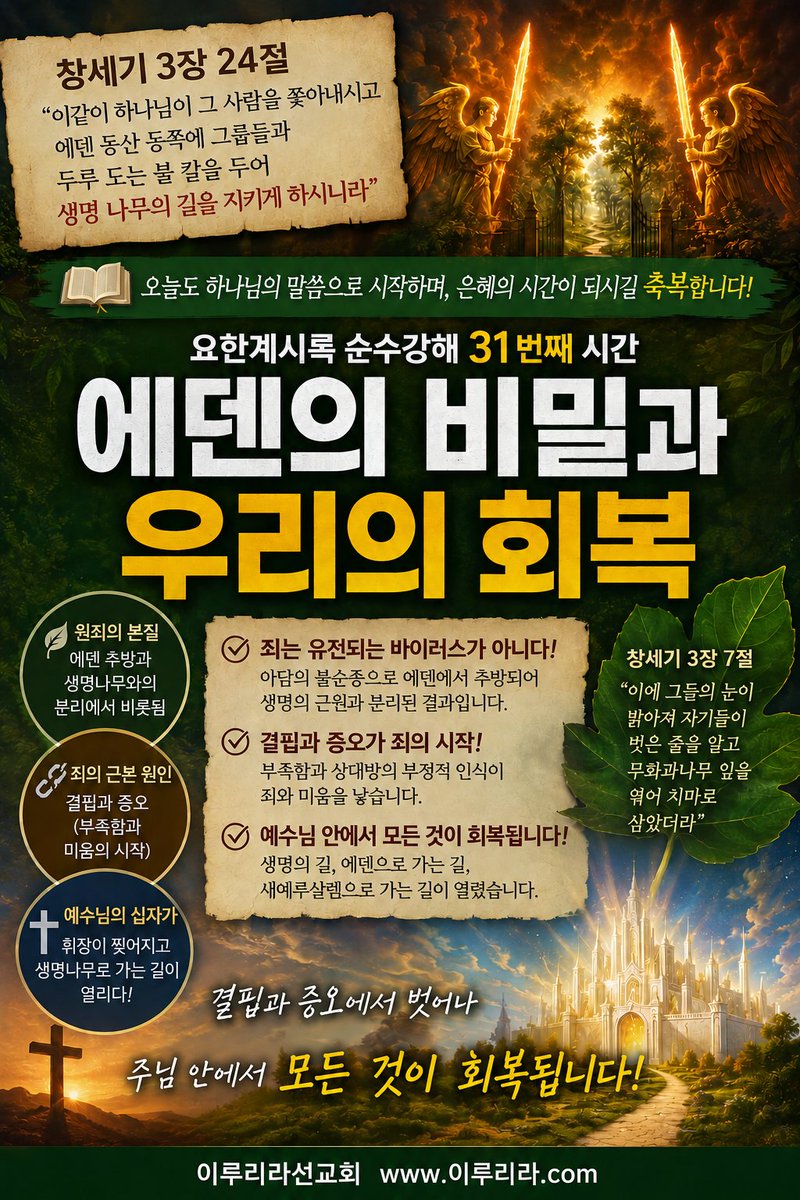 IRURIRAcom's tweet photo. [3분강해] 제528회 [요한계시록 제31회] 에덴의 비밀과 우리의 회복 - 이루리라선교회 홍성필 목사
대한예수교장로회 이루리라선교회( https://t.co/NrvFuVOPik )

#기독교 #요한계시록 #이루리라 #선교 #후원 #전도 #개척 #설�� #복음 #성경 #동영상 #교회 #예배 #목사 #장로교 #예수 #십자가 https://t.co/pDJtSLnXqc
