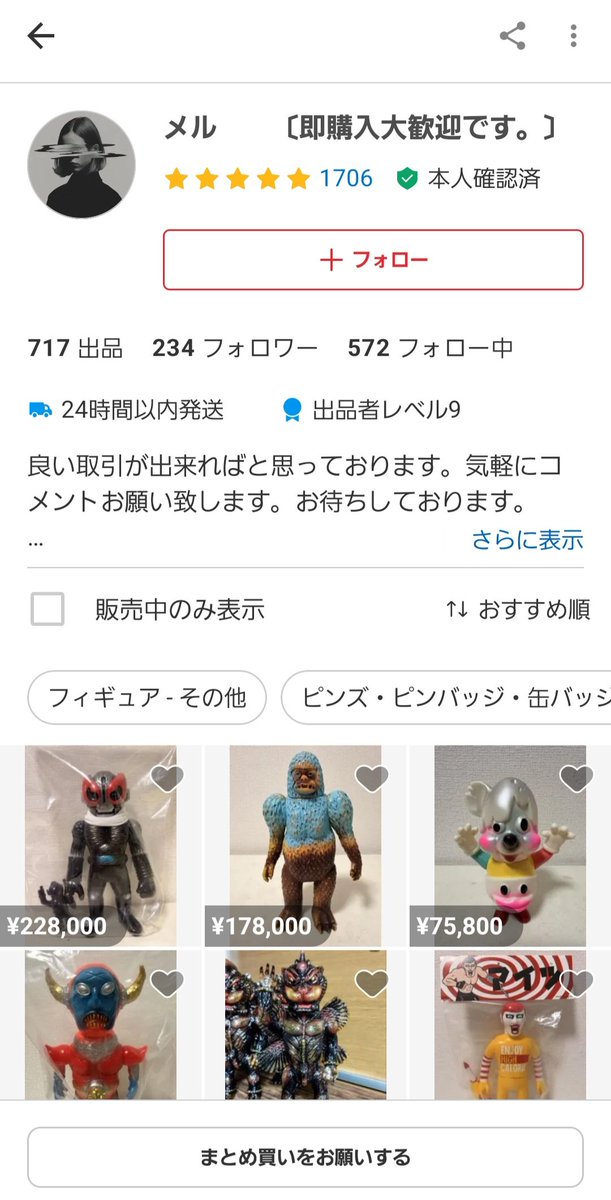 リアルヘッドの笑いダーを141000円で落札しメルカリとヤフオクに228000