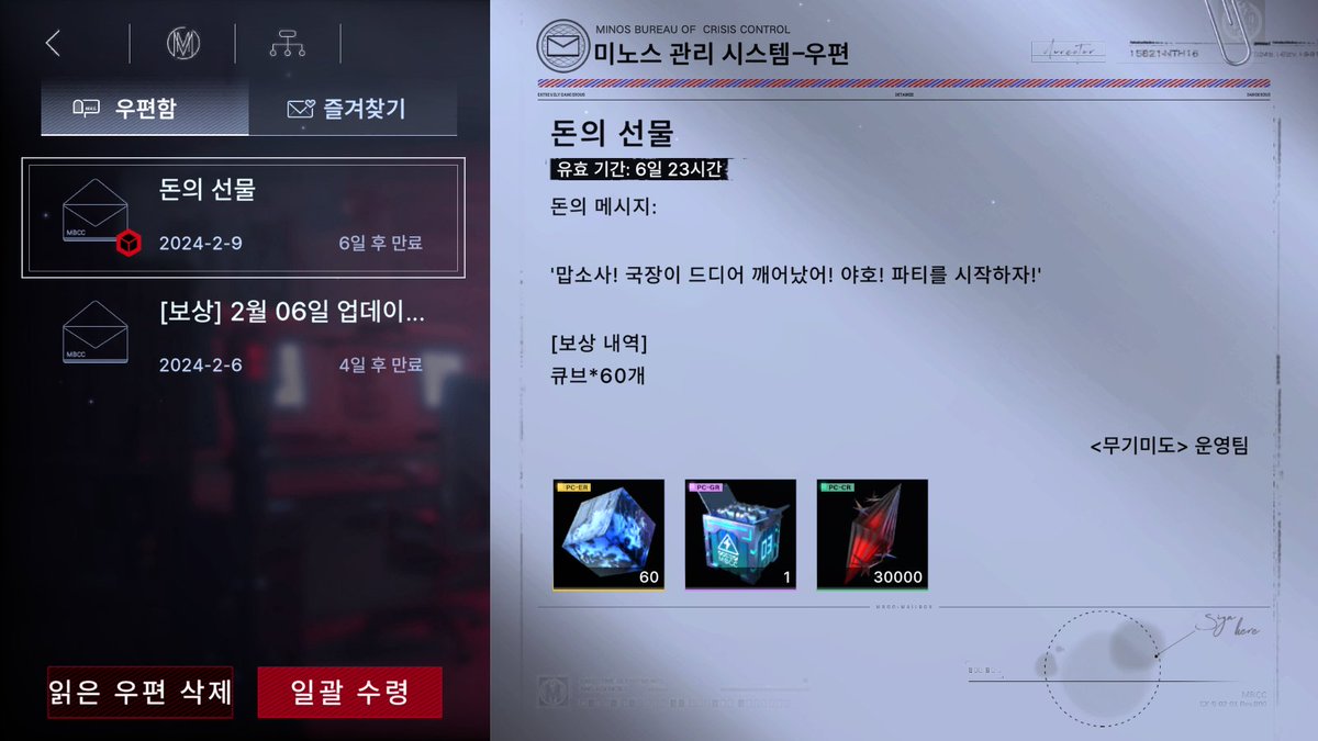 Qndlrnrwkd's tweet photo. 챕터 13 열렸을 때 온 우편이데 지금 메인 미시는 분들도 돈의 선물 이런 거 오나요? https://t.co/8R1qgYESSI