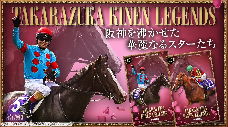 umatreca's tweet photo. ／
#ウマトレカ 
TAKARAZUKA KINEN LEGENDS🌹
販売開始📣
＼

阪神を沸かせた華麗なるスターたち────

イクイノックス、オルフェーヴルをはじめとしたラインナップが登場🐎
名馬たちを要チェック📸

https://t.co/53uCb6RMUs https://t.co/Mqt1kFZ1bO